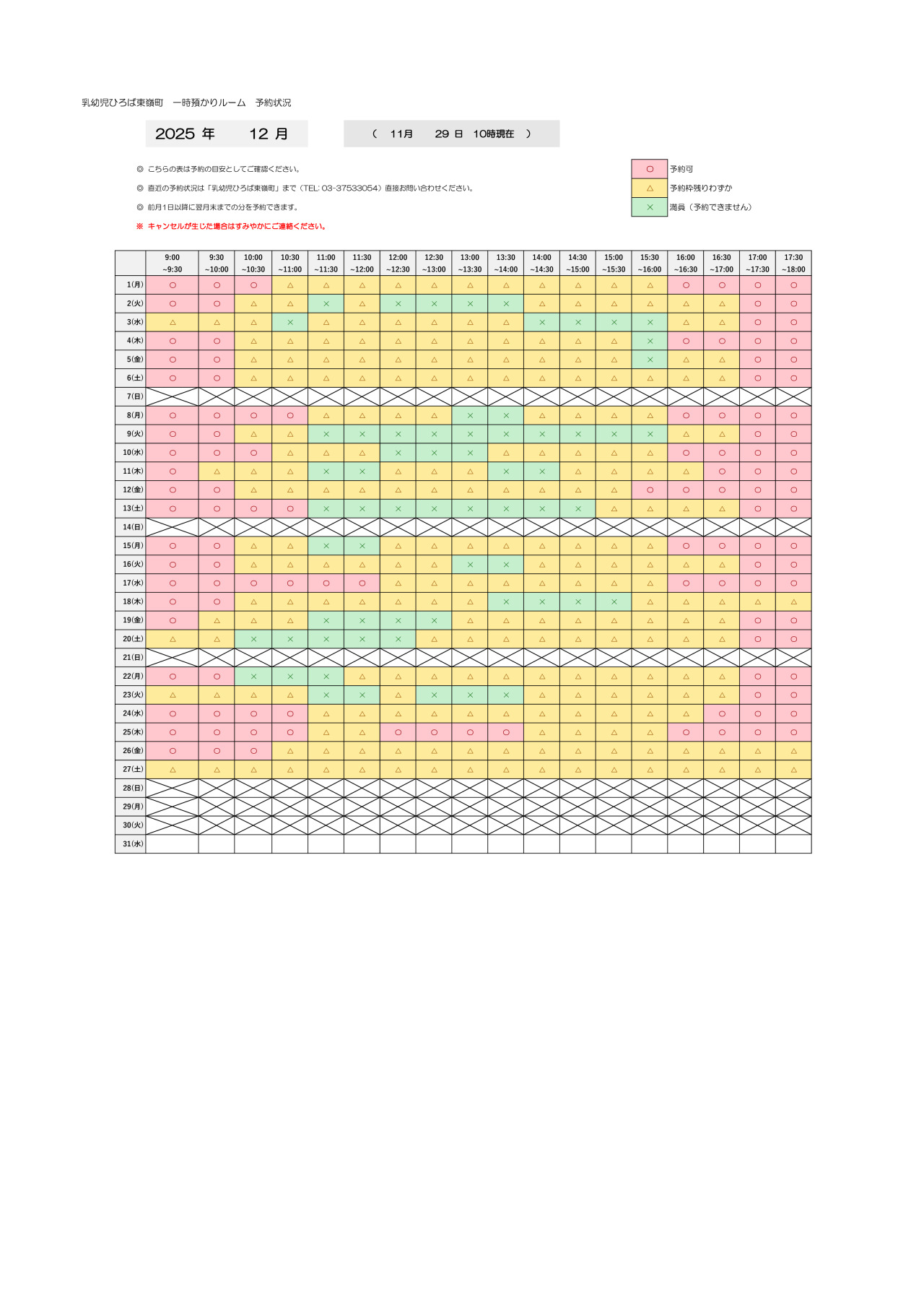 thumbnail of 12月　一時預かり　予約状況