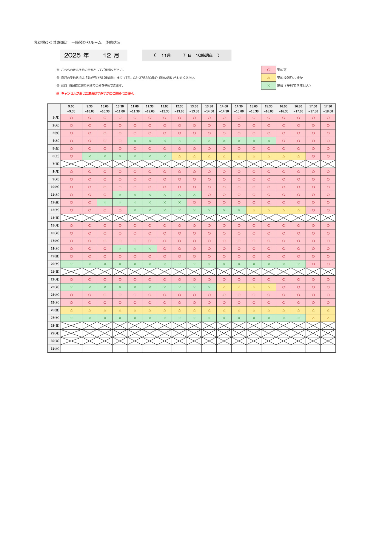 thumbnail of 12月　一時預かり　予約状況