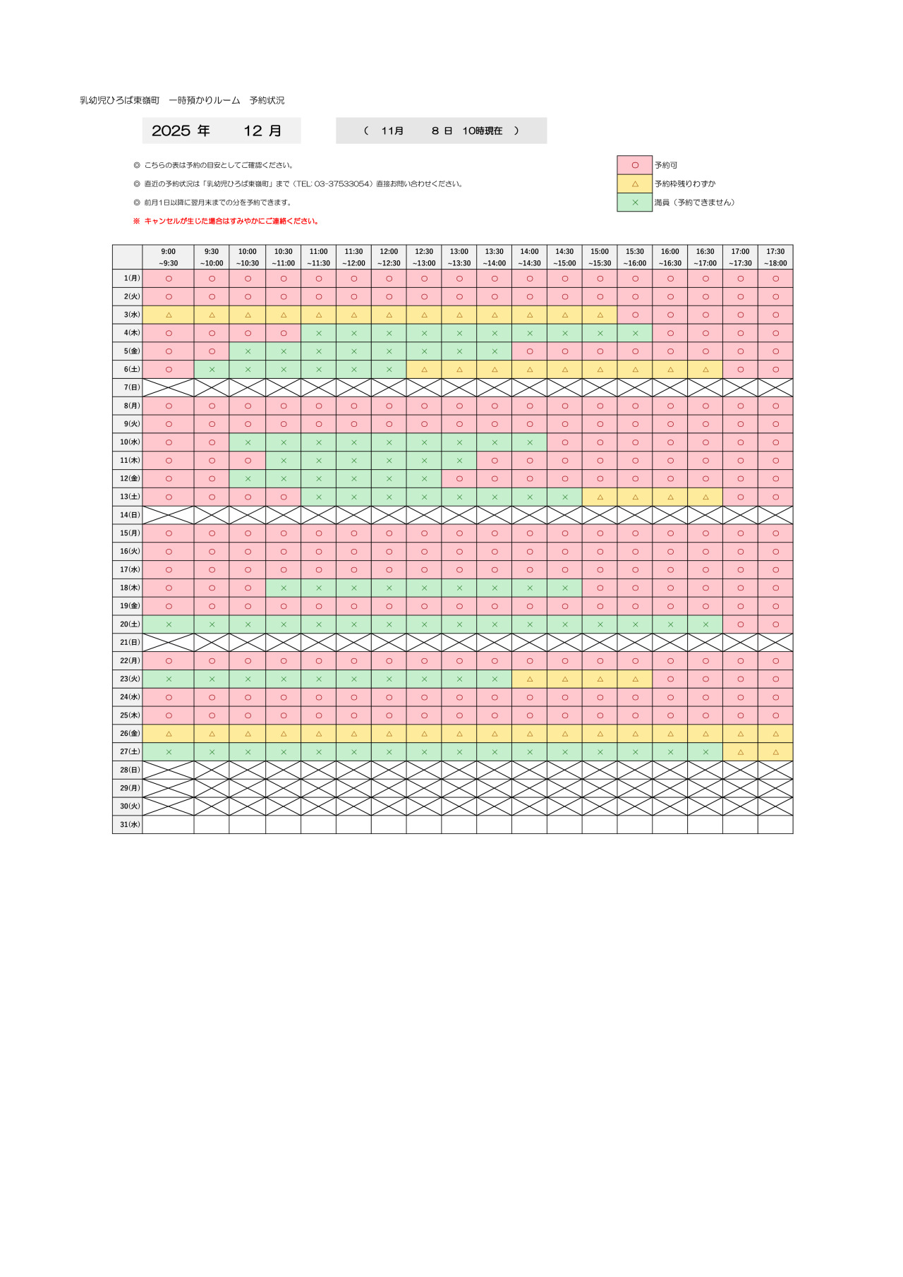 thumbnail of 12月　一時預かり　予約状況