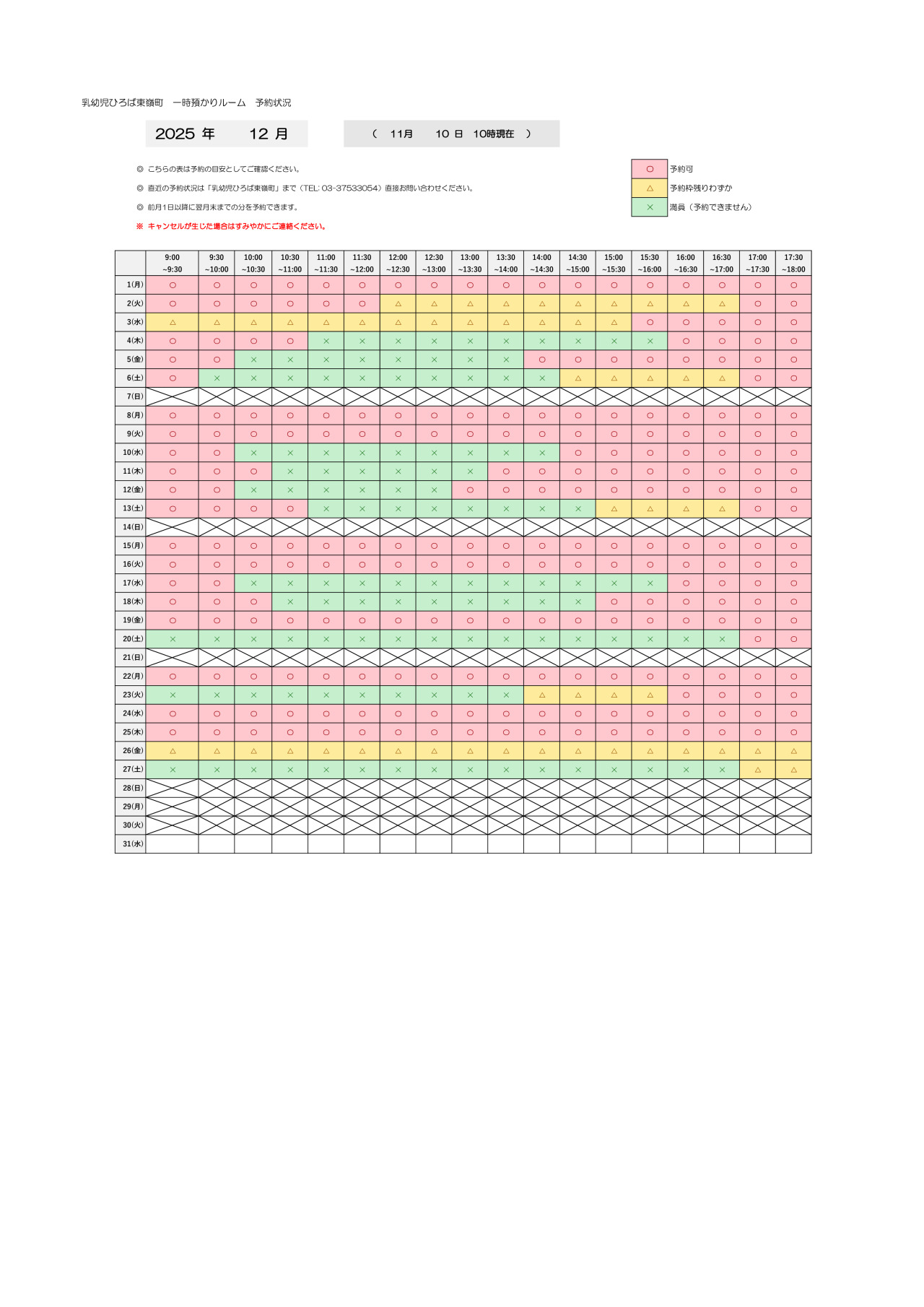 thumbnail of 12月　一時預かり　予約状況