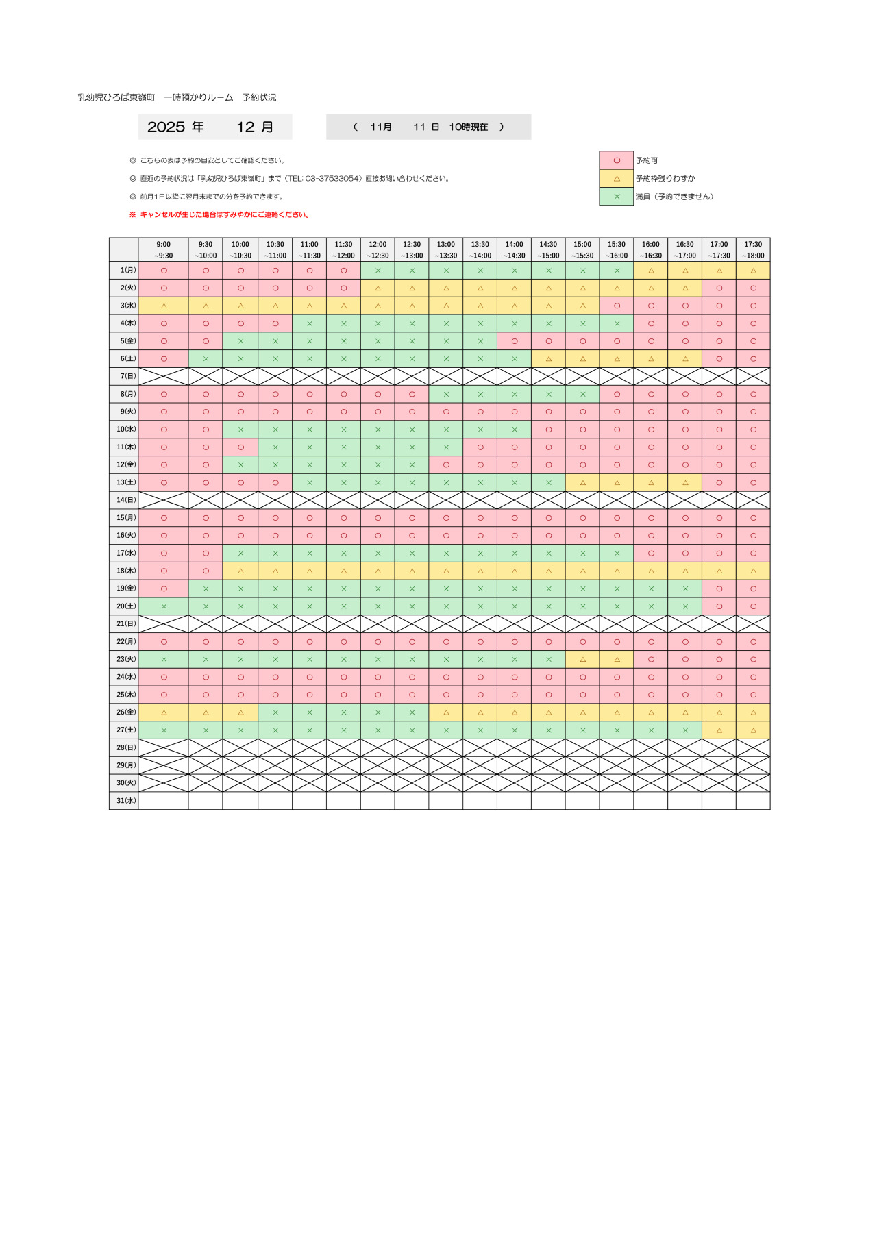 thumbnail of 12月　一時預かり　予約状況
