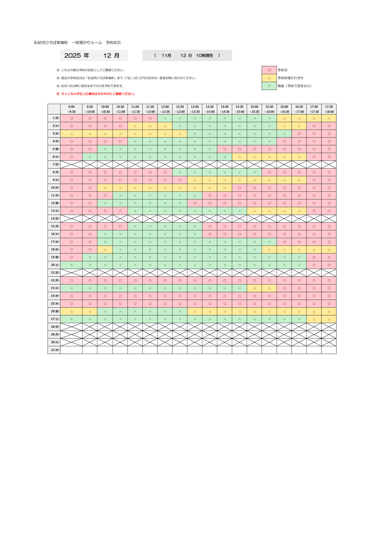 thumbnail of 12月　一時預かり　予約状況