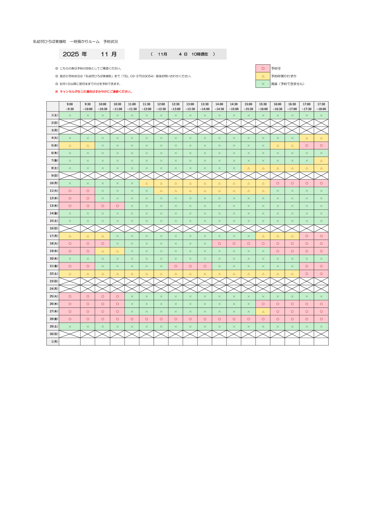 thumbnail of 11月　一時預かり　予約状況