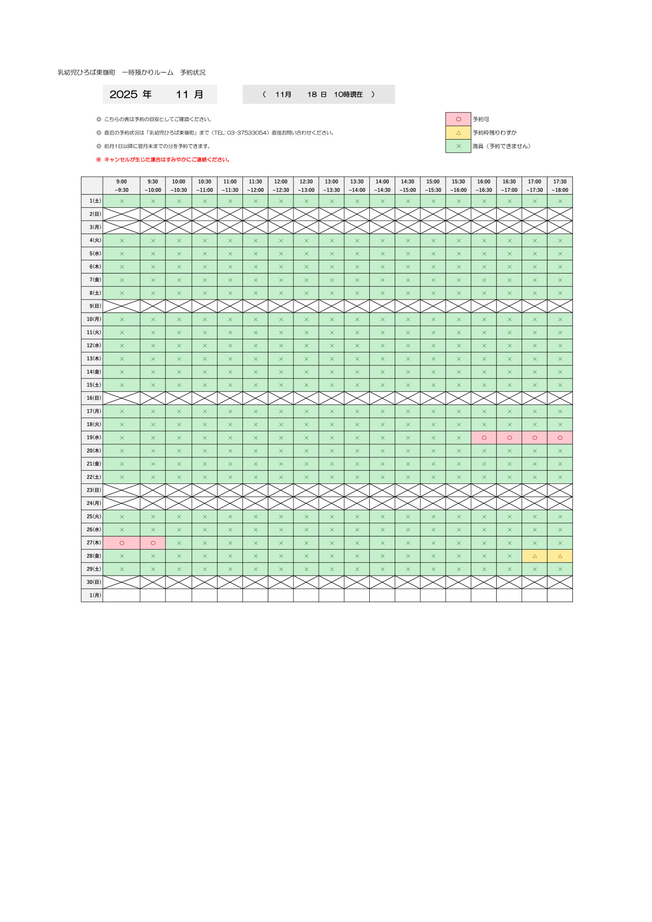 thumbnail of 11月　一時預かり　予約状況