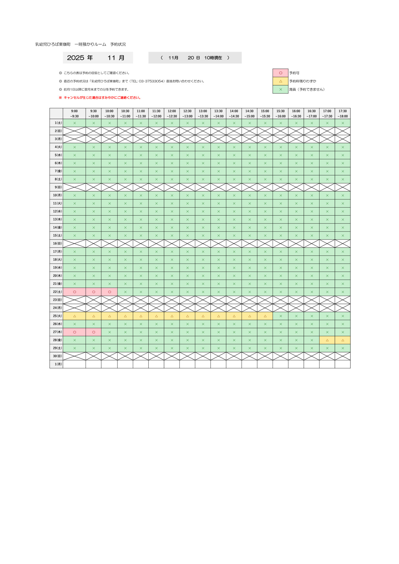 thumbnail of 11月　一時預かり　予約状況