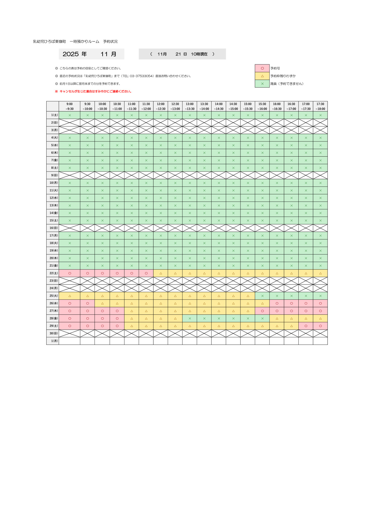 thumbnail of 11月　一時預かり　予約状況