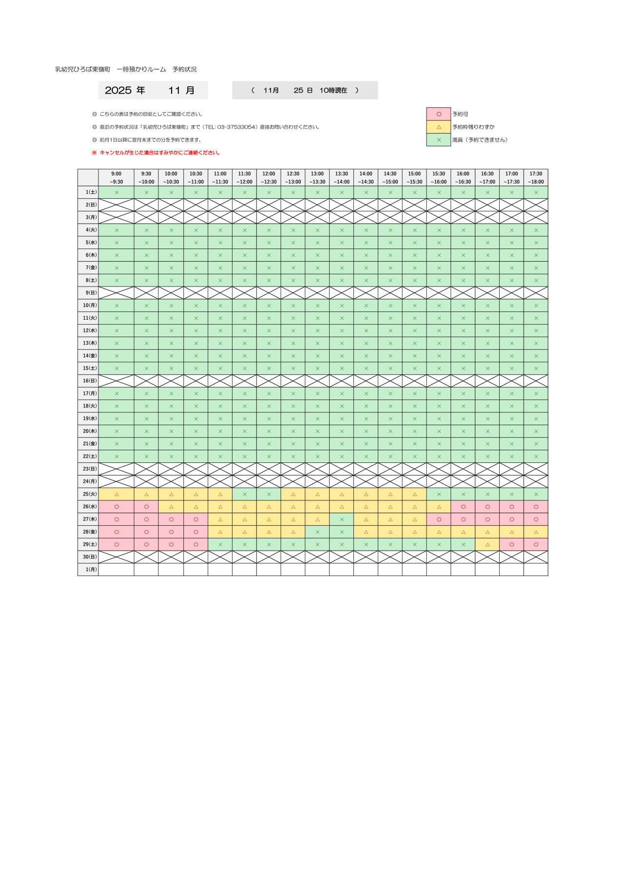 thumbnail of 11月　一時預かり　予約状況