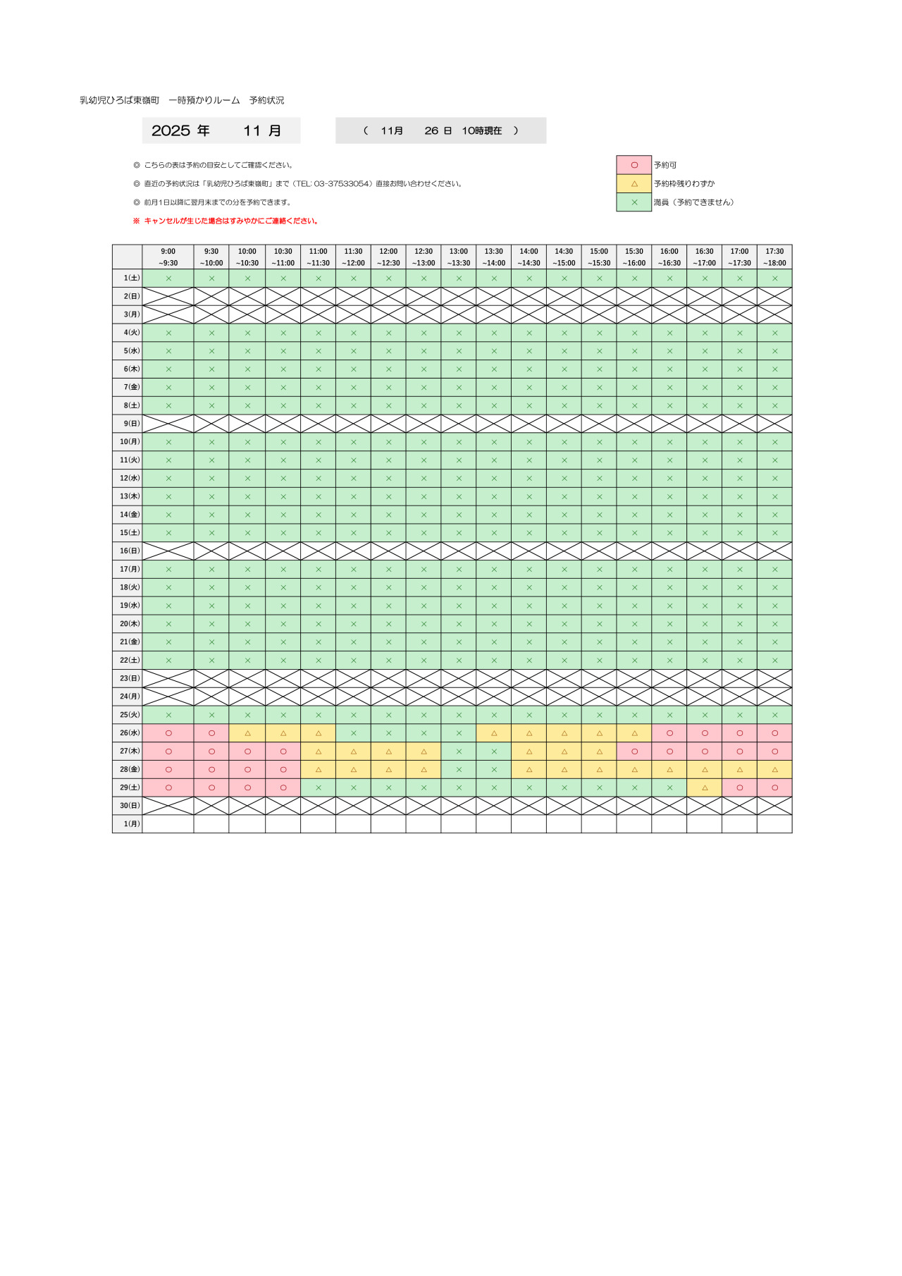 thumbnail of 11月　一時預かり　予約状況