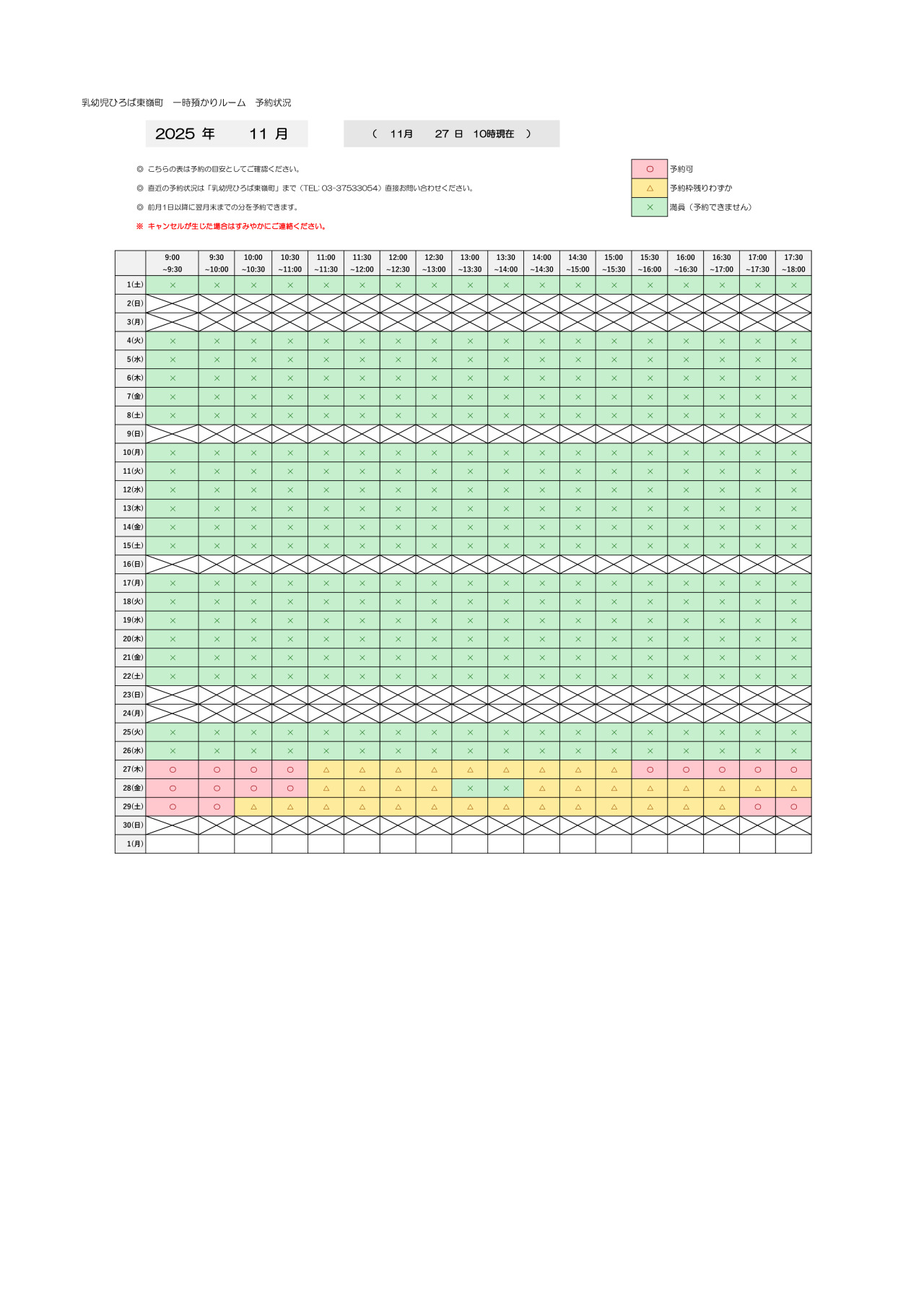 thumbnail of 11月　一時預かり　予約状況