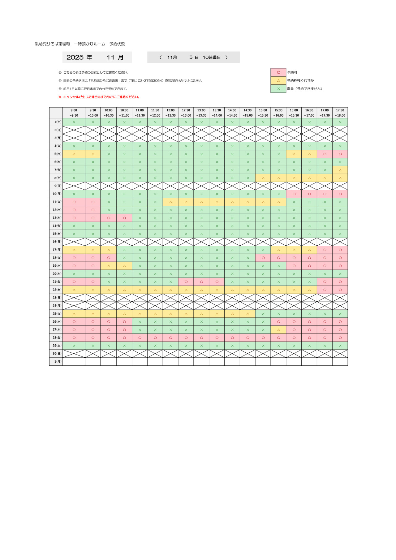 thumbnail of 11月　一時預かり　予約状況