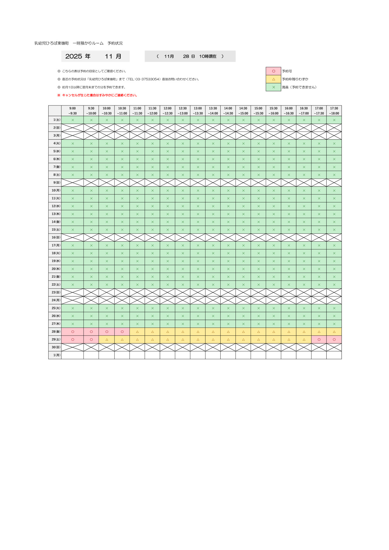 thumbnail of 11月　一時預かり　予約状況