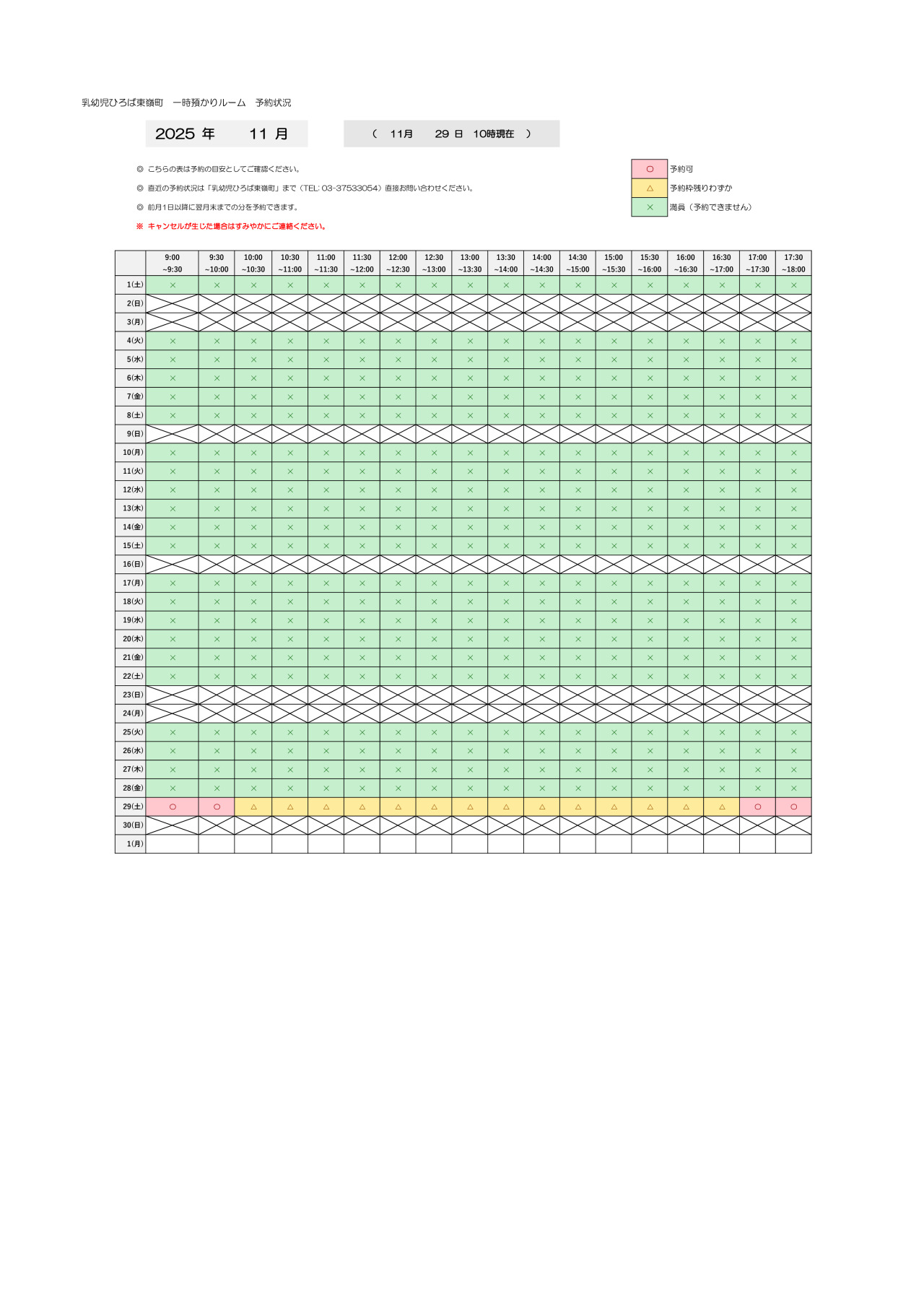 thumbnail of 11月　一時預かり　予約状況