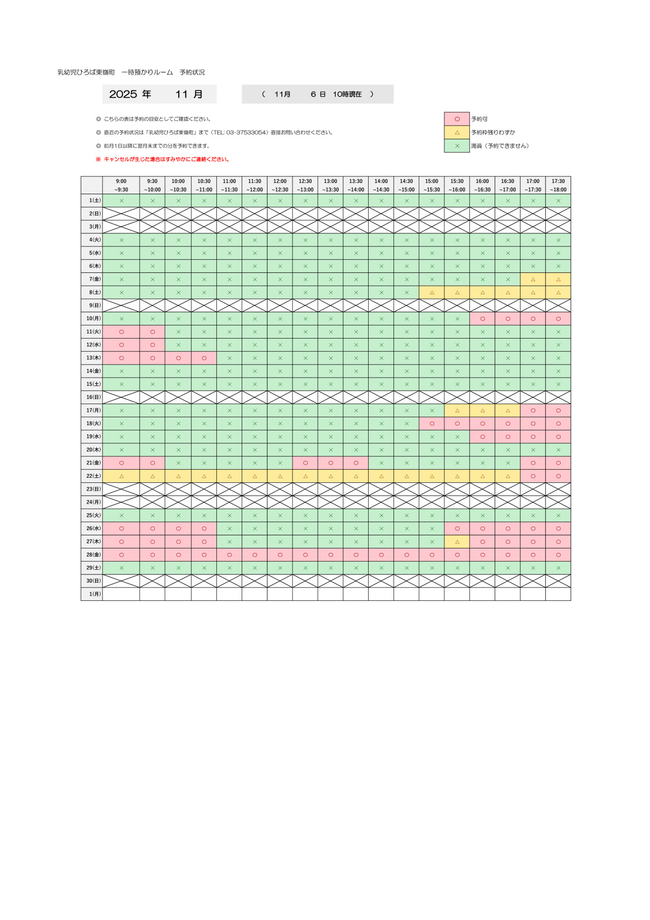 thumbnail of 11月　一時預かり　予約状況