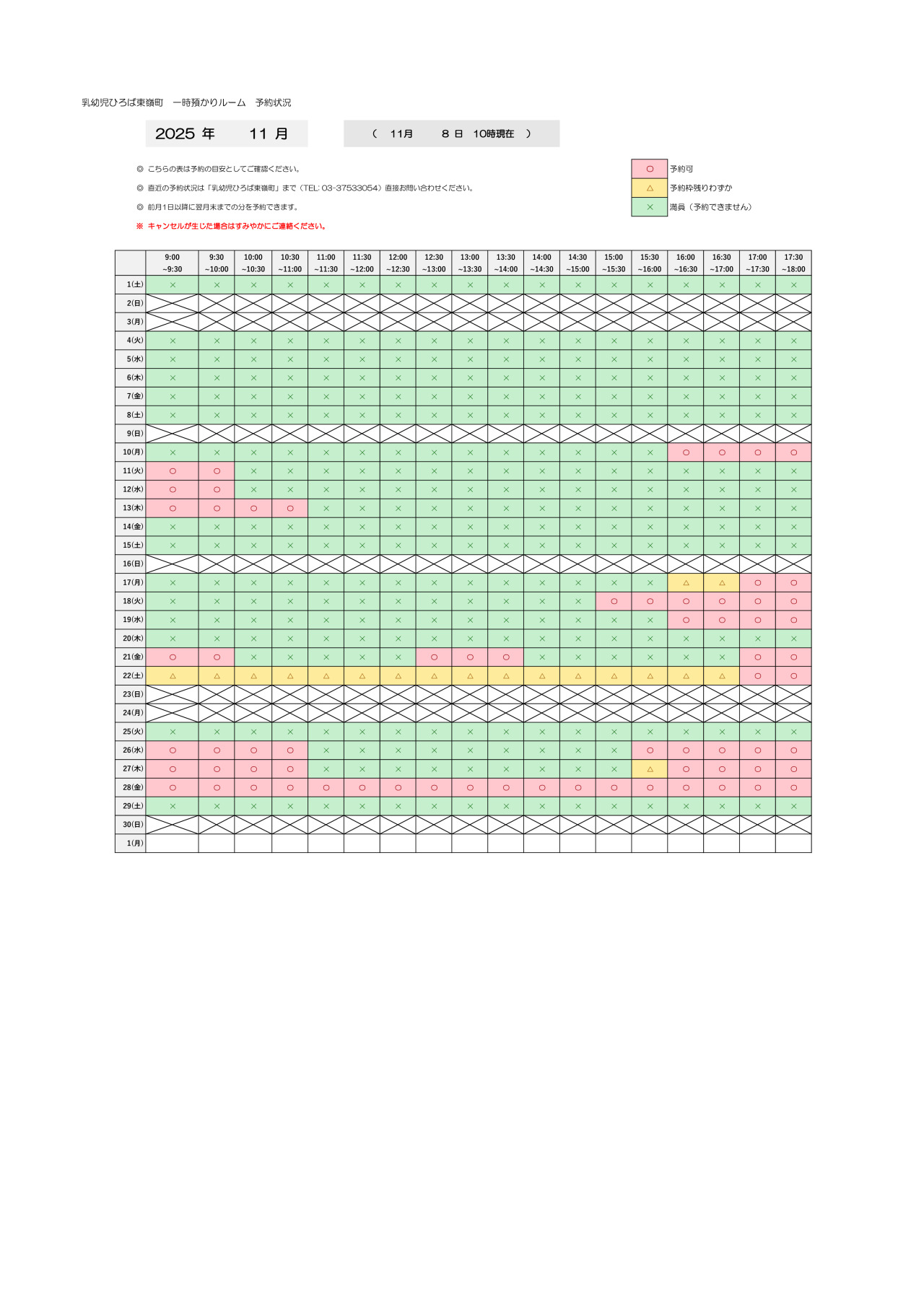 thumbnail of 11月　一時預かり　予約状況