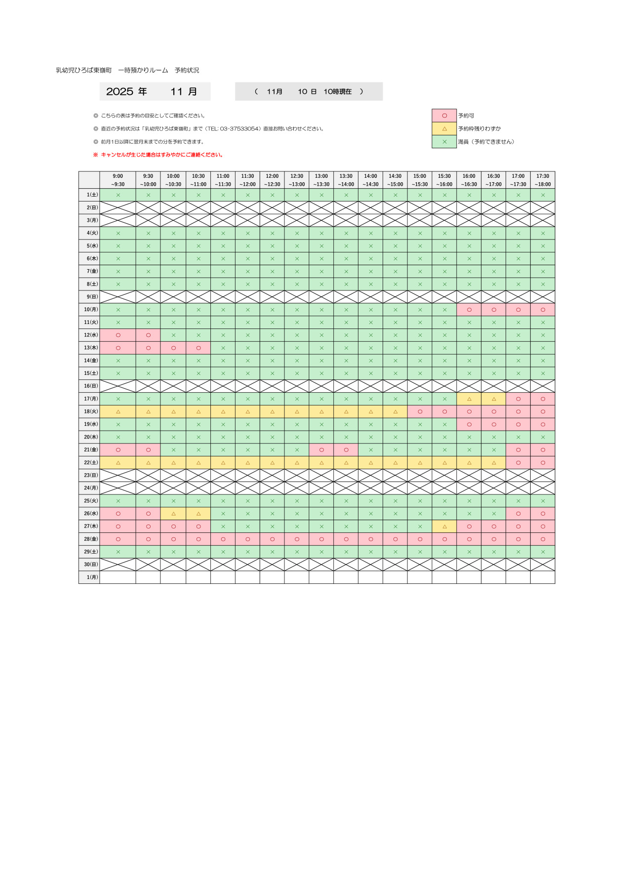 thumbnail of 11月　一時預かり　予約状況