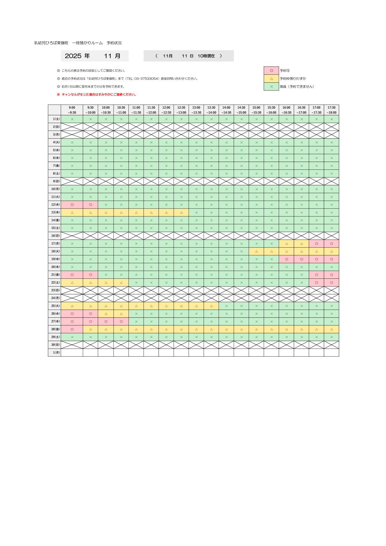 thumbnail of 11月　一時預かり　予約状況