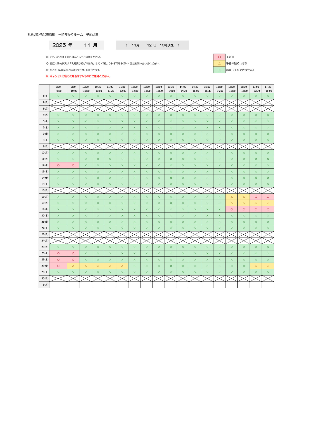 thumbnail of 11月　一時預かり　予約状況