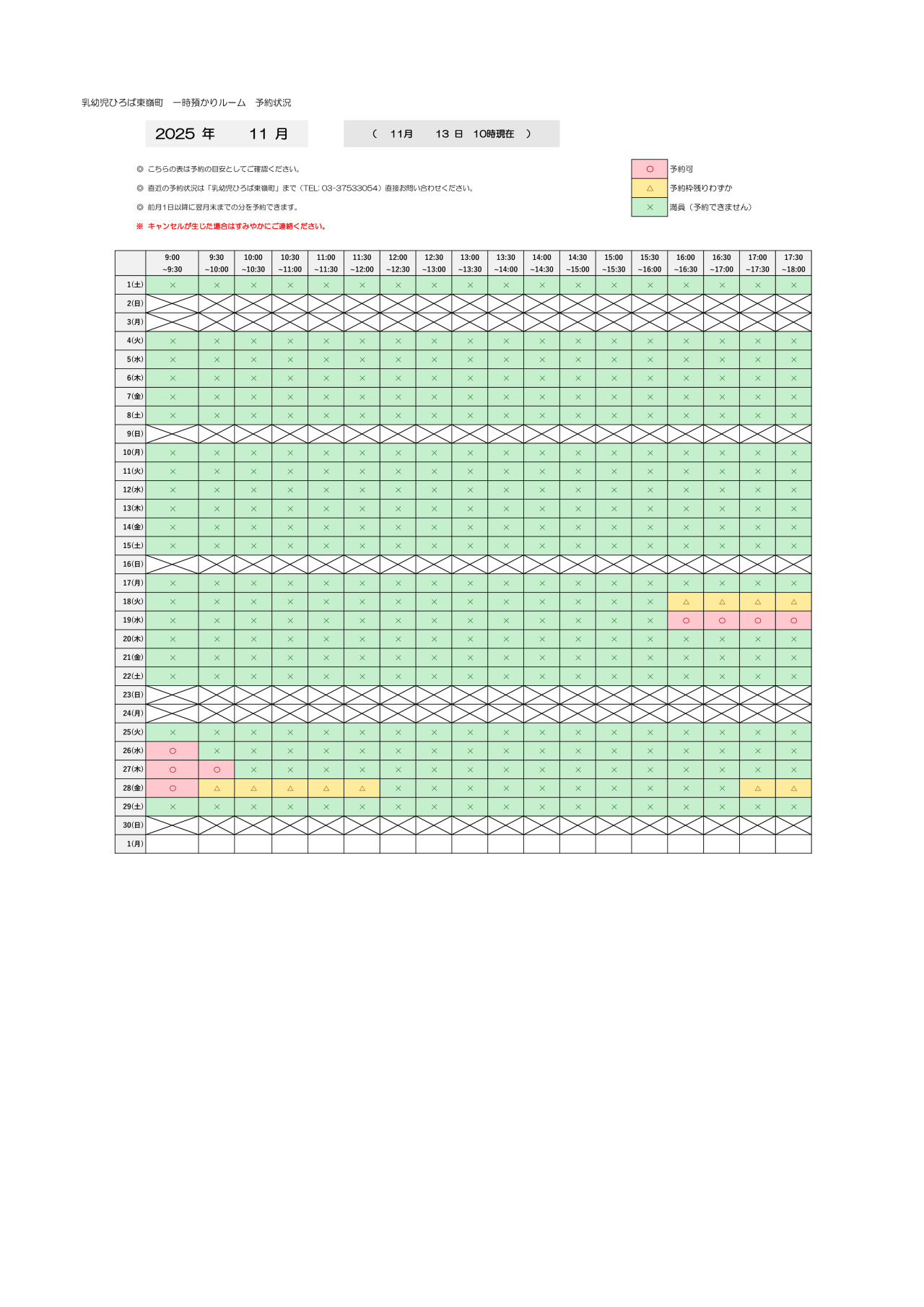 thumbnail of 11月　一時預かり　予約状況