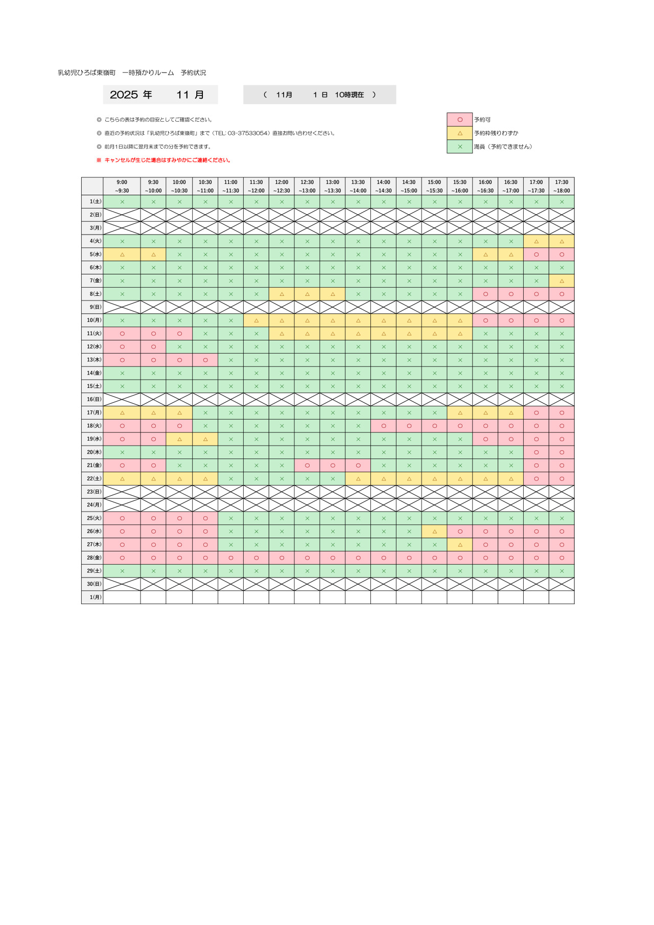thumbnail of 11月　一時預かり　予約状況