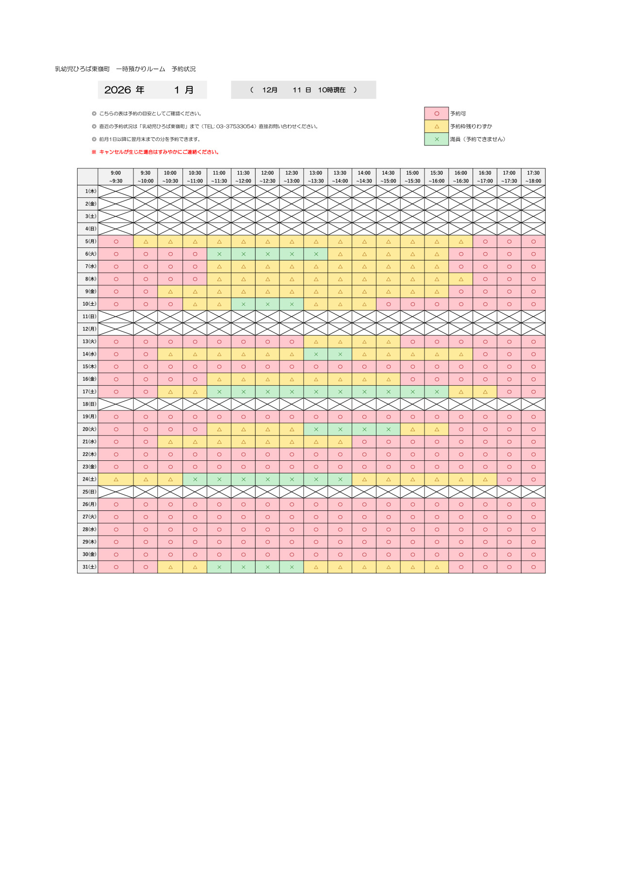 thumbnail of 1月　一時預かり　予約状況