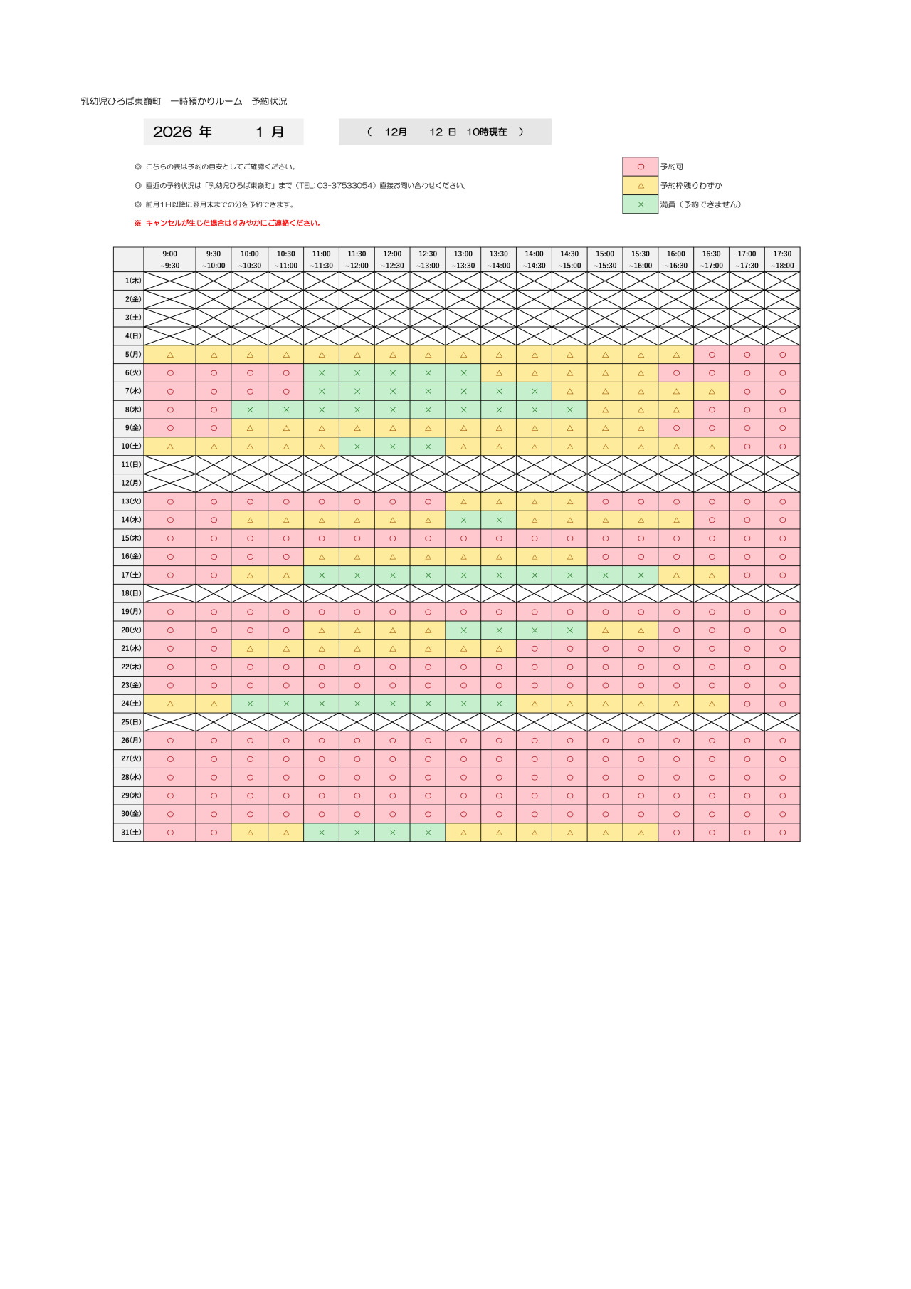 thumbnail of 1月　一時預かり　予約状況