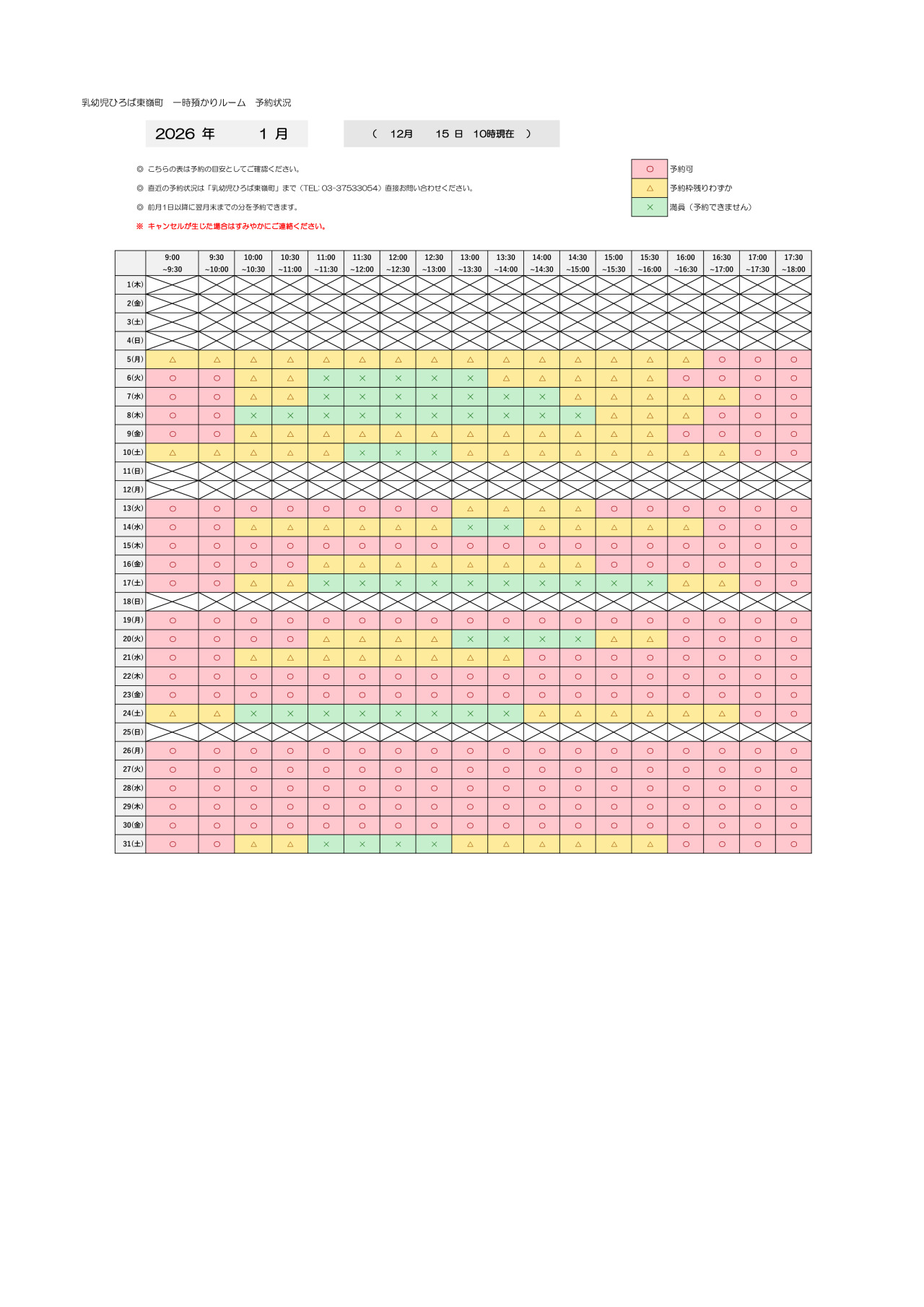 thumbnail of 1月　一時預かり　予約状況