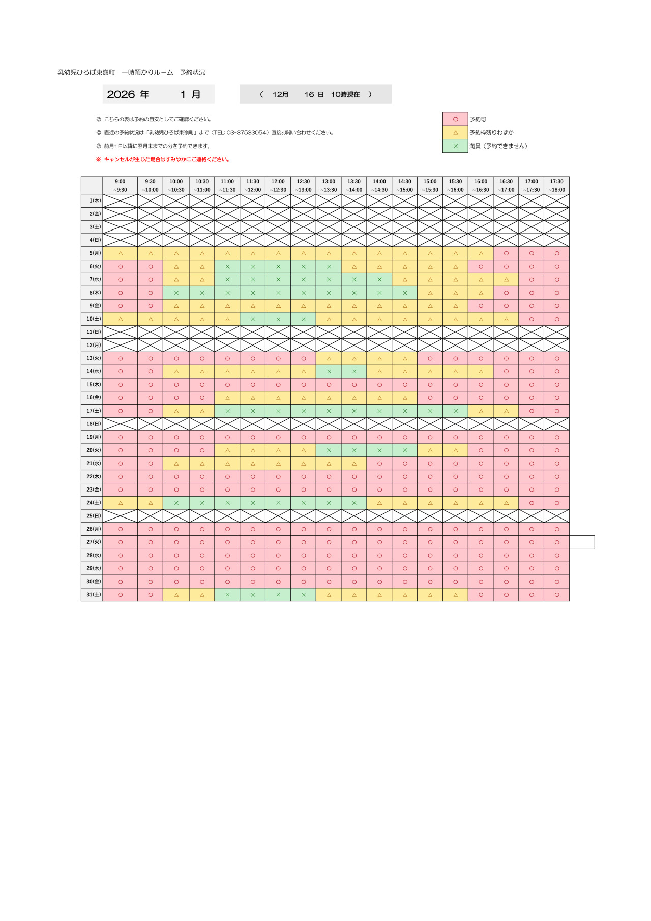thumbnail of 1月　一時預かり　予約状況