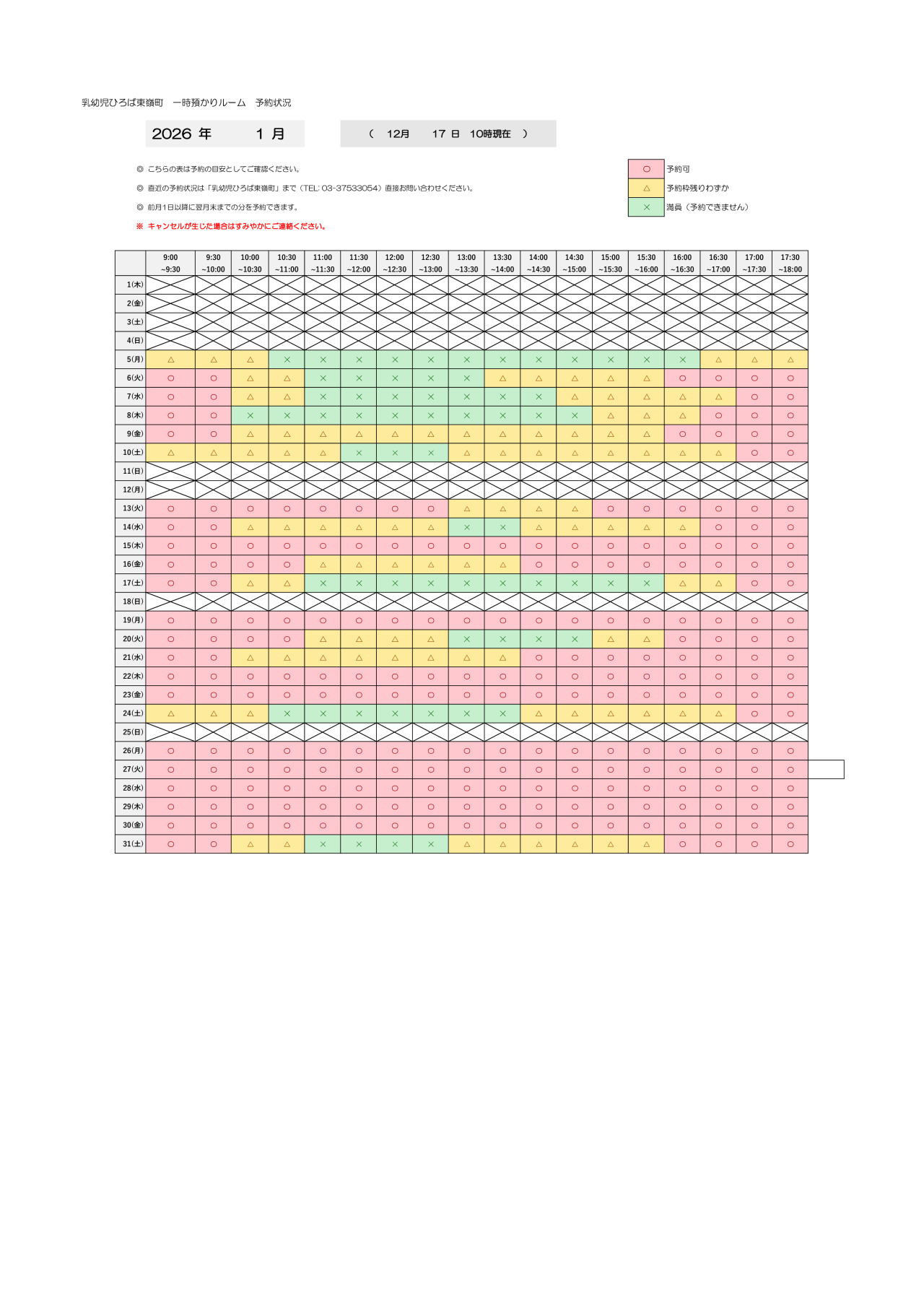 thumbnail of 1月　一時預かり　予約状況