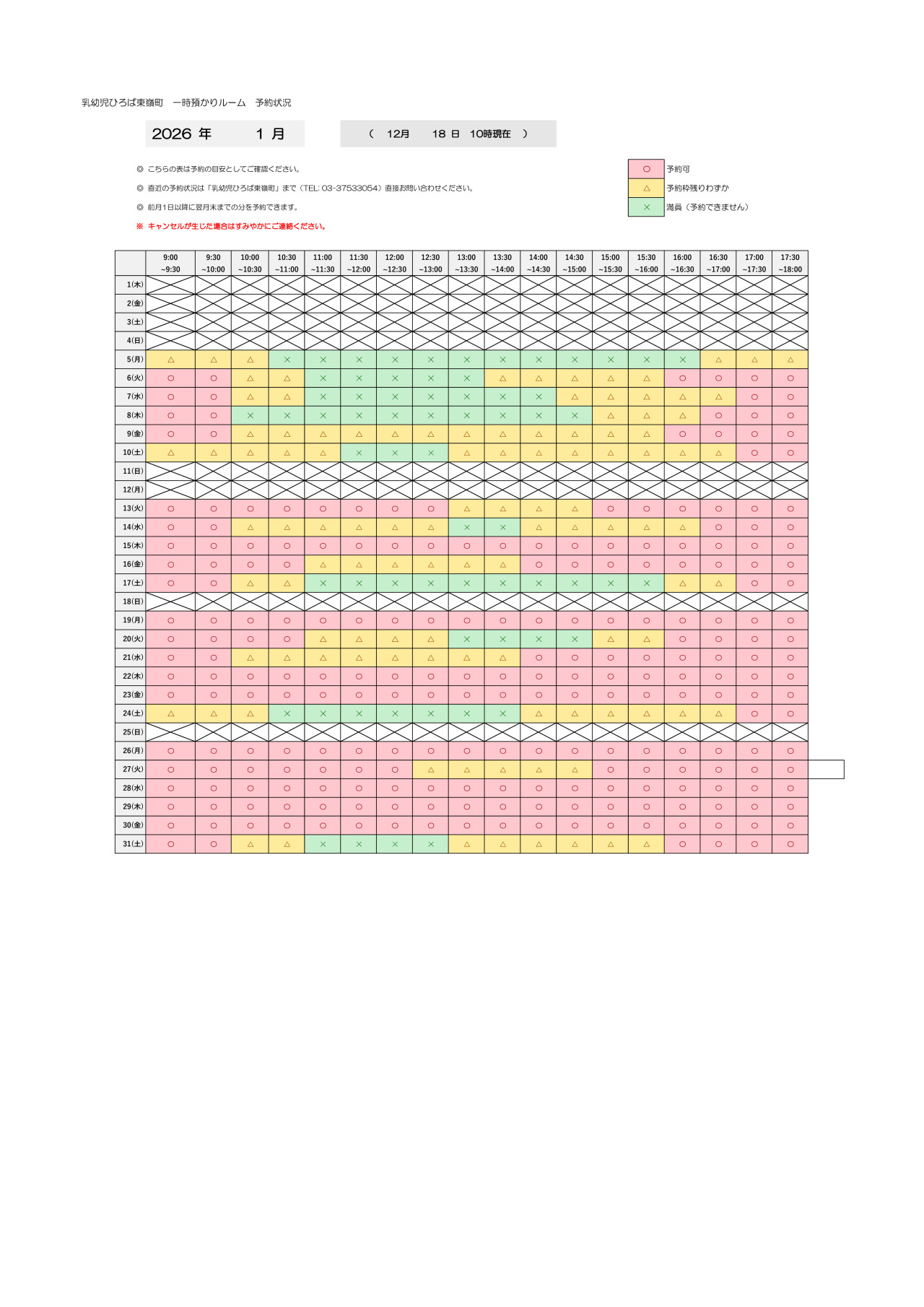 thumbnail of 1月　一時預かり　予約状況