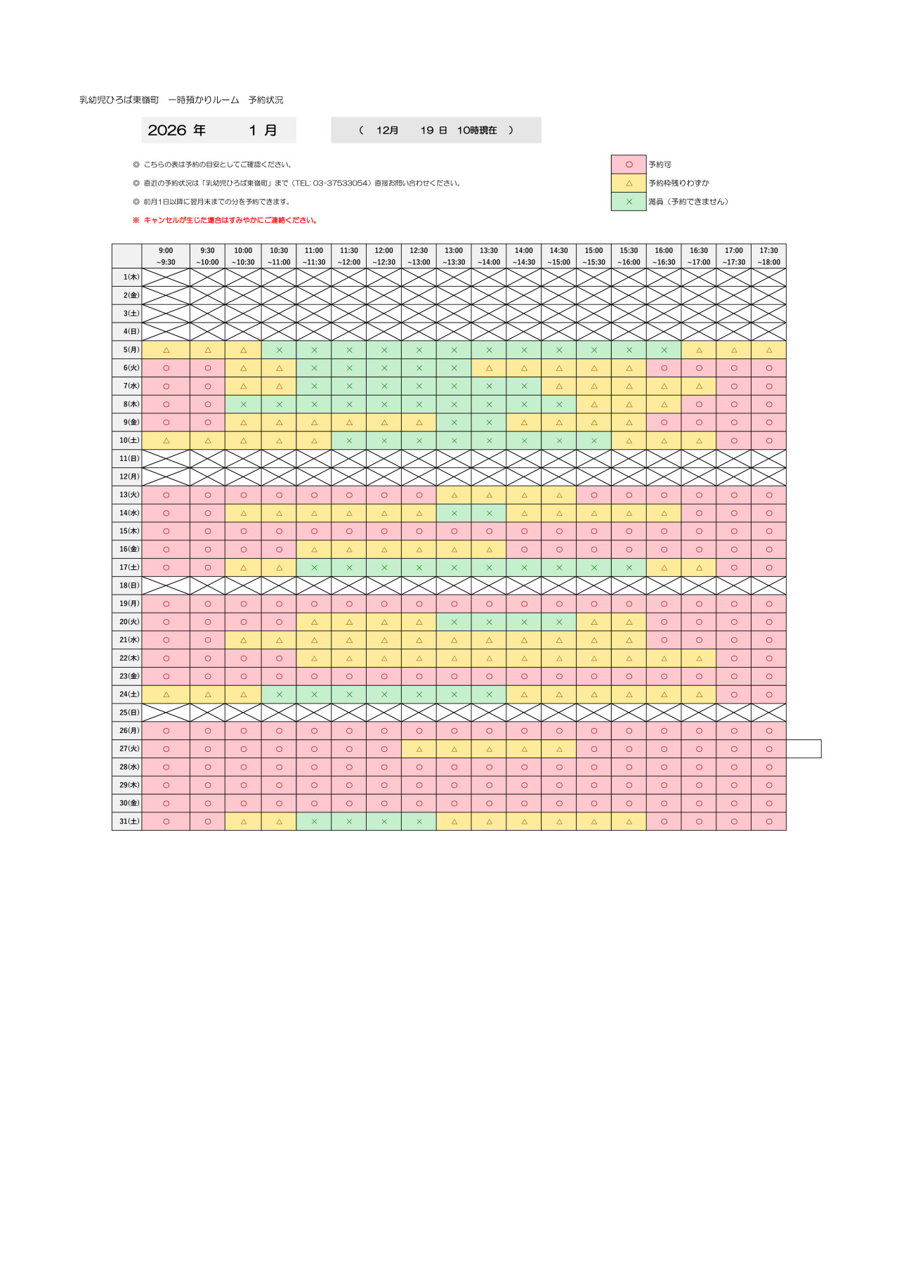 thumbnail of 1月　一時預かり　予約状況