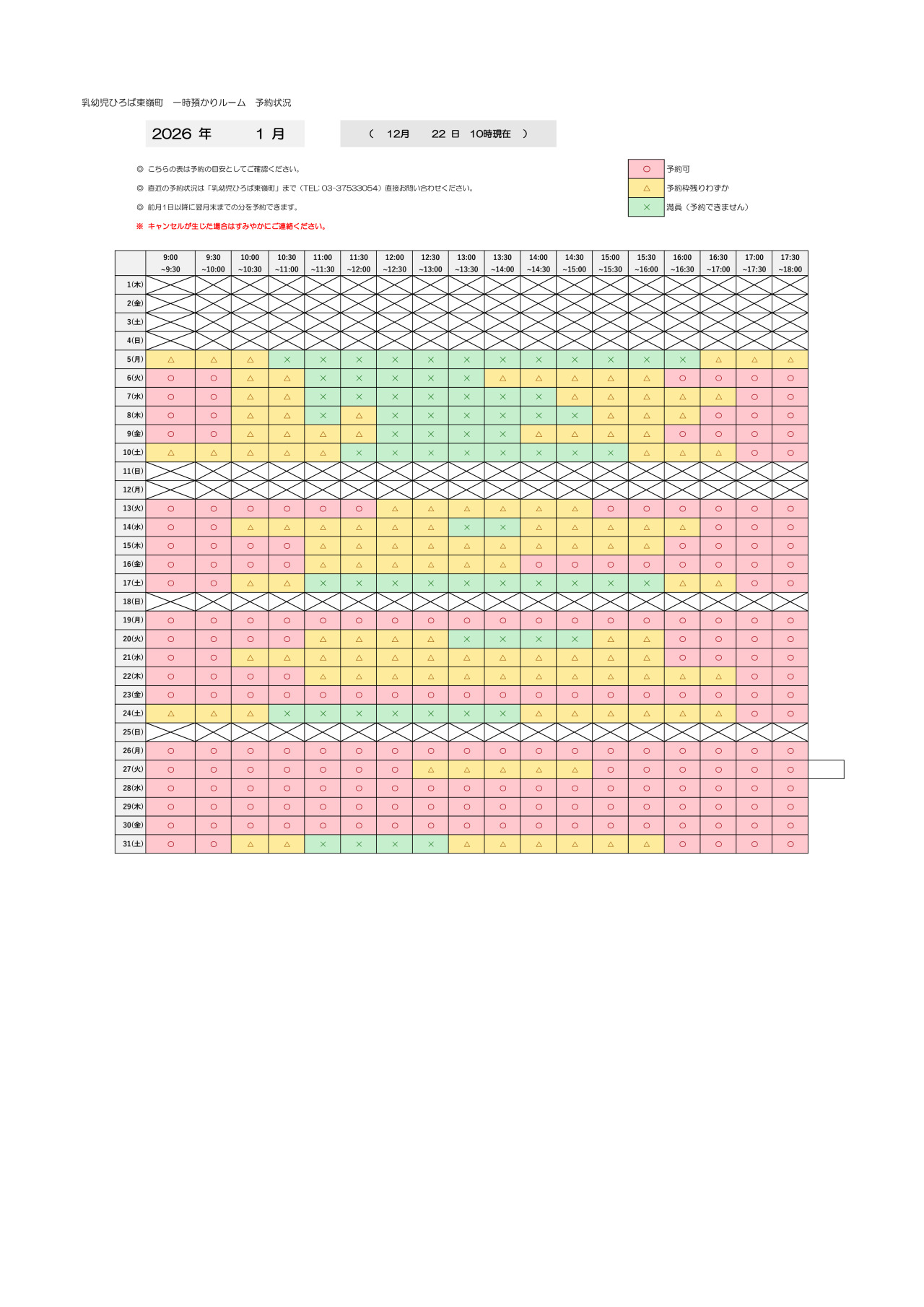 thumbnail of 1月　一時預かり　予約状況