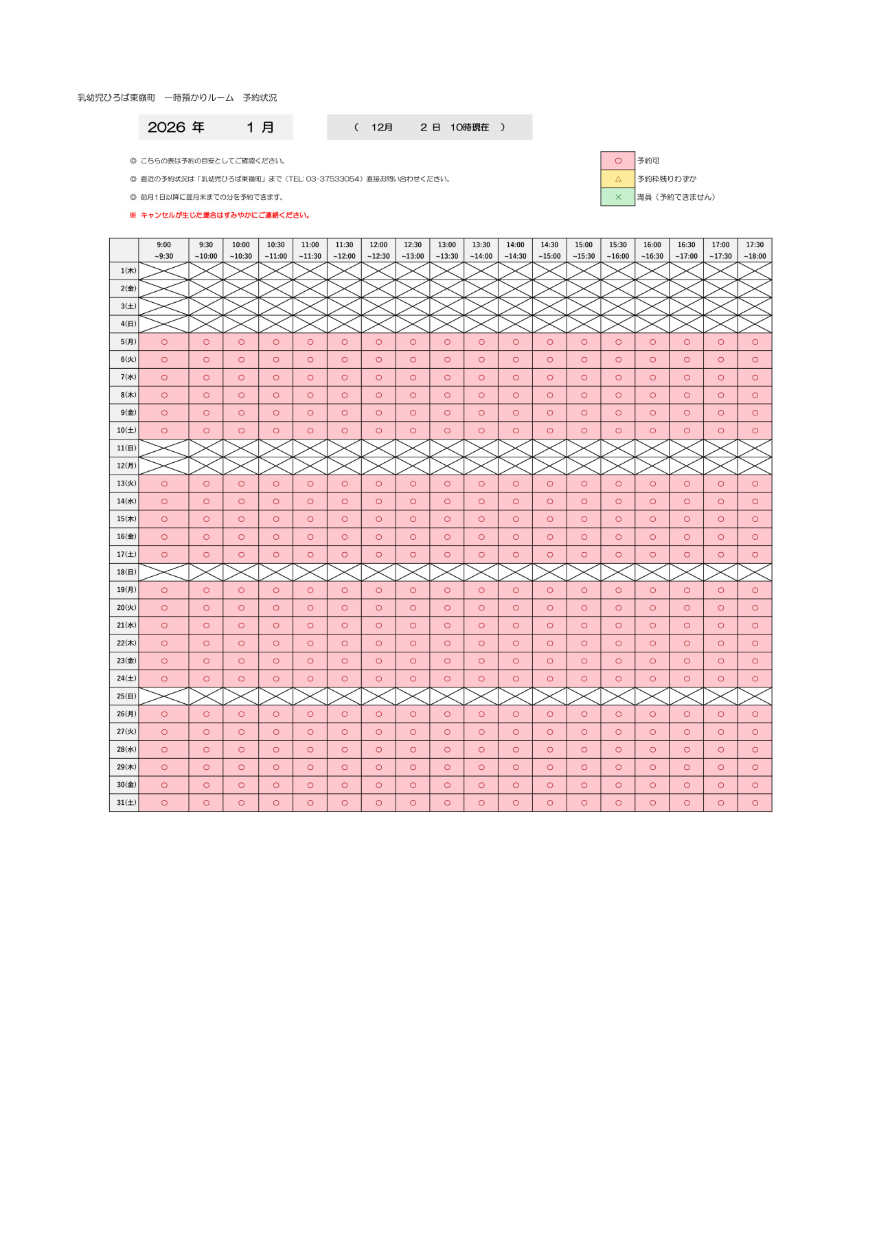 thumbnail of 1月　一時預かり　予約状況