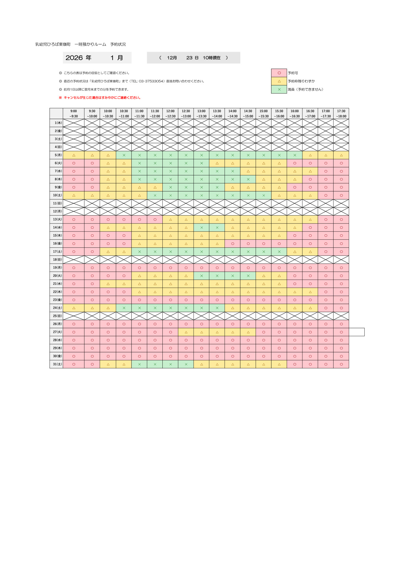thumbnail of 1月　一時預かり　予約状況