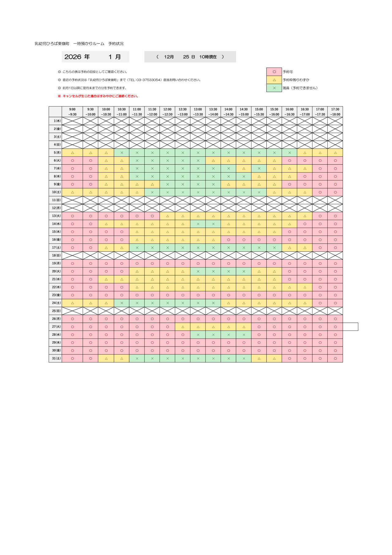 thumbnail of 1月　一時預かり　予約状況