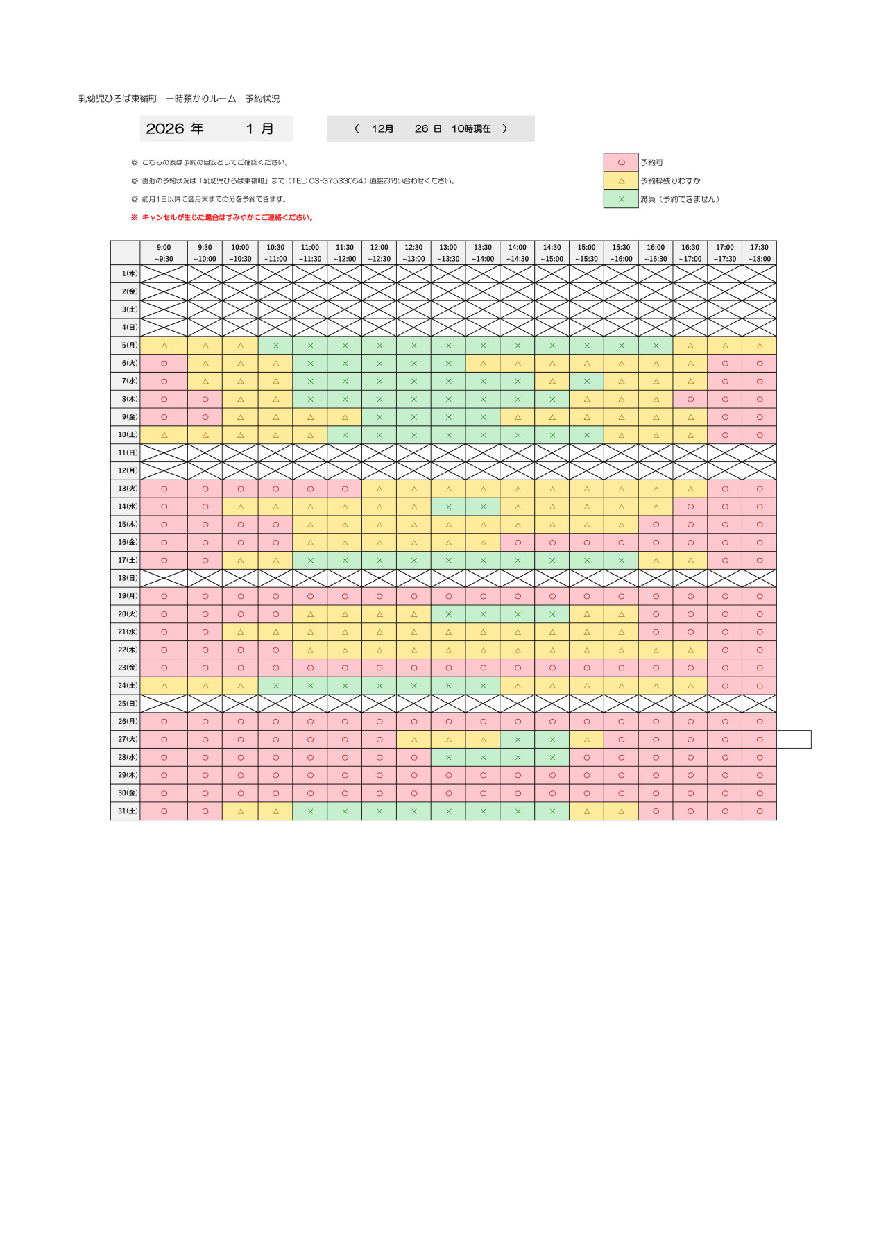 thumbnail of 1月　一時預かり　予約状況