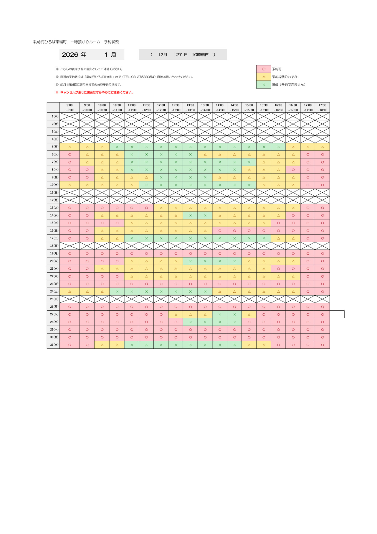 thumbnail of 1月　一時預かり　予約状況