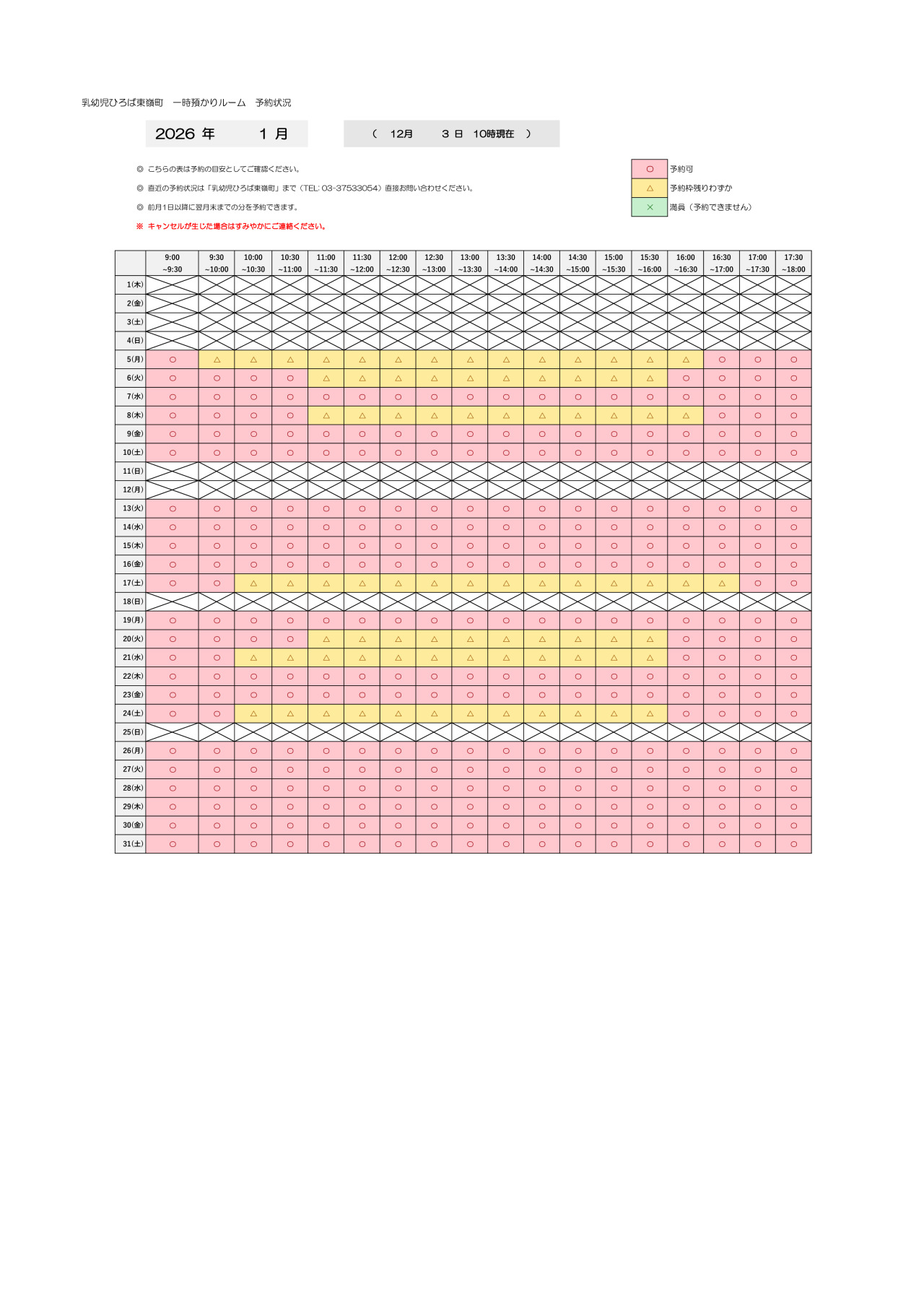 thumbnail of 1月　一時預かり　予約状況