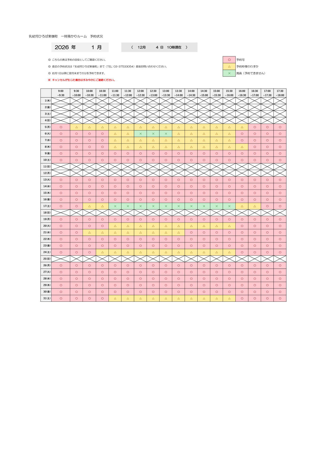 thumbnail of 1月　一時預かり　予約状況