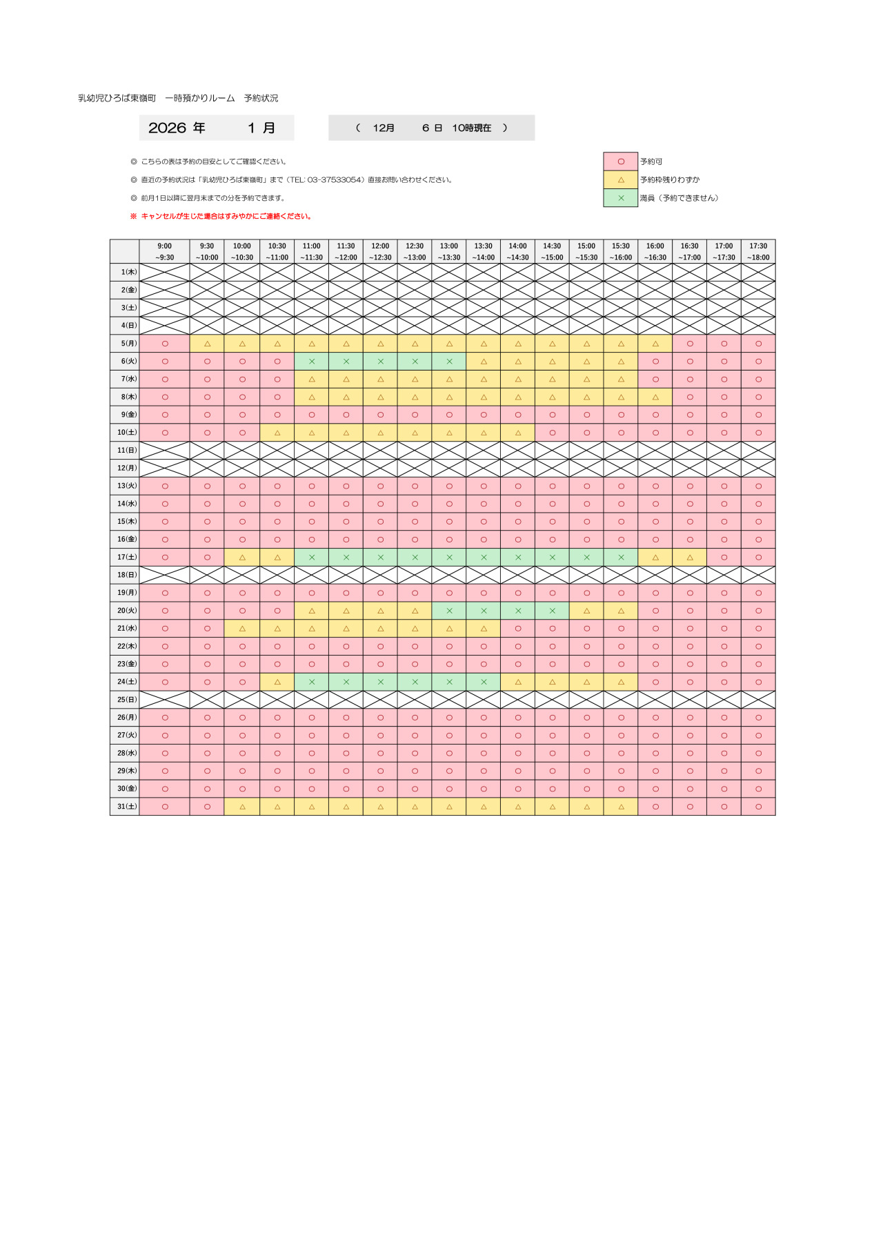 thumbnail of 1月　一時預かり　予約状況