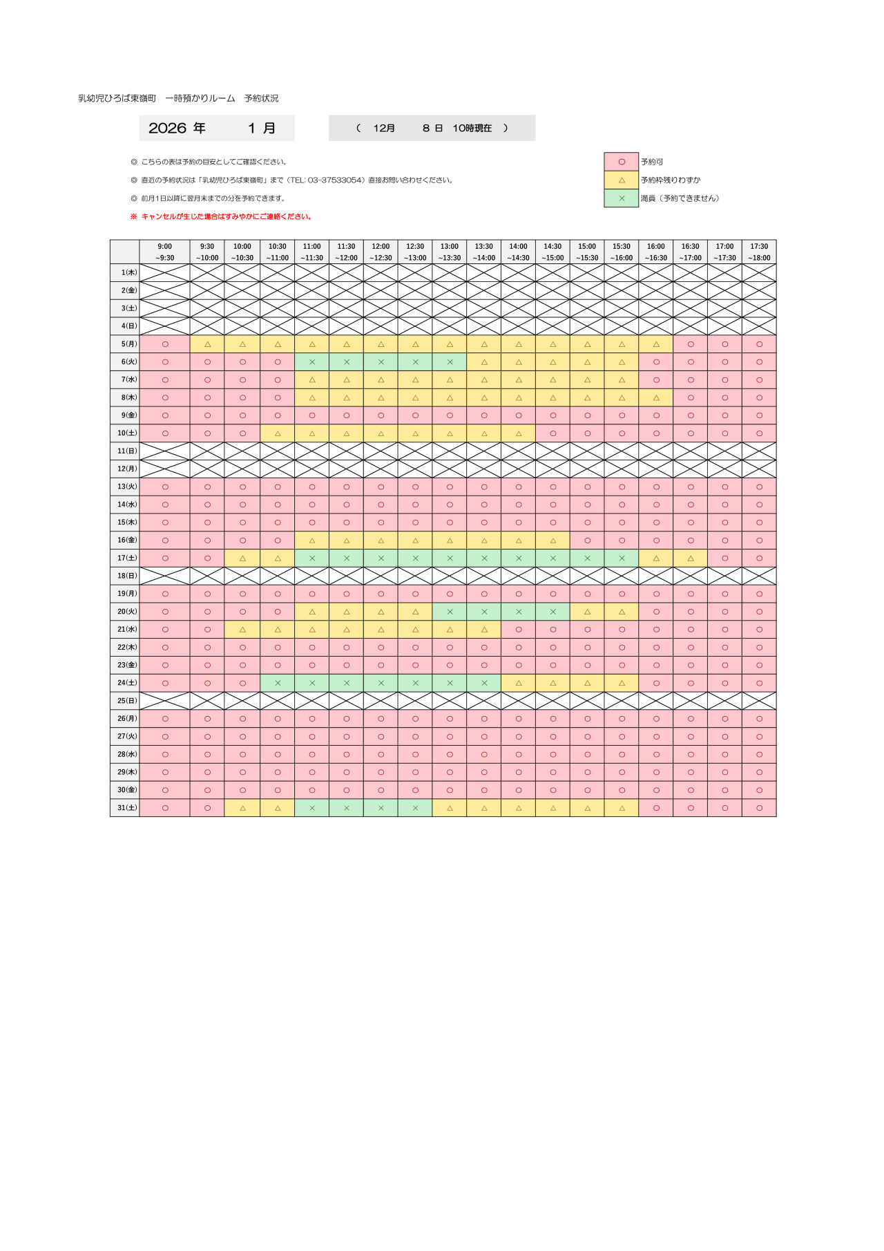 thumbnail of 1月　一時預かり　予約状況