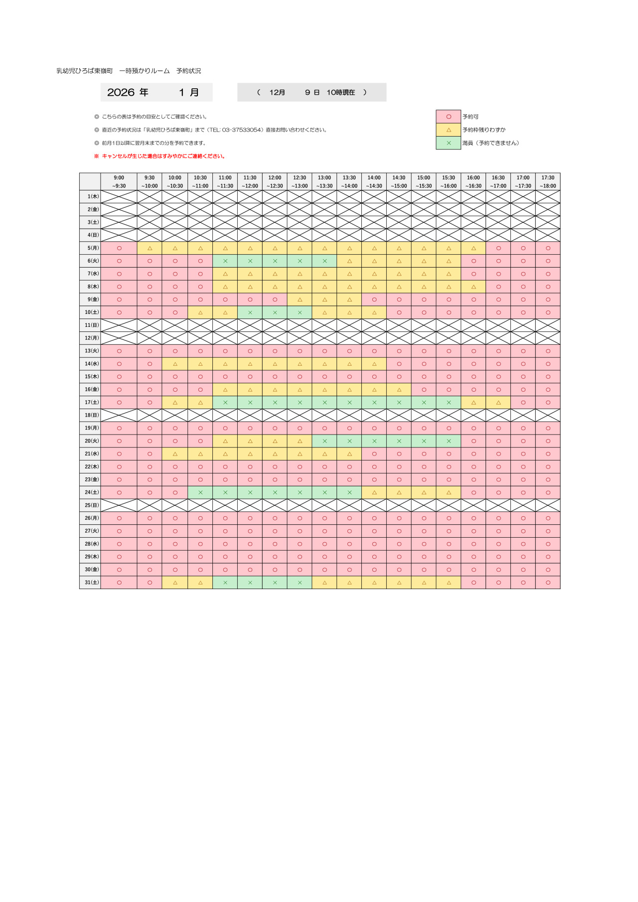 thumbnail of 1月　一時預かり　予約状況