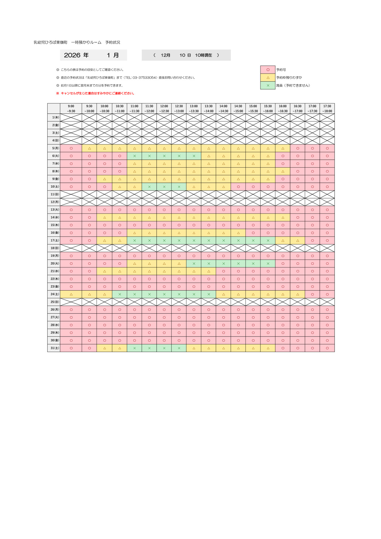 thumbnail of 1月　一時預かり　予約状況