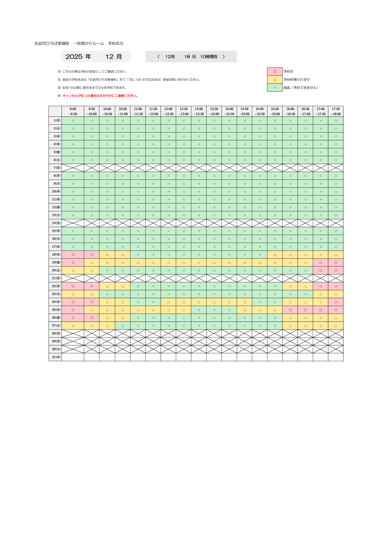 thumbnail of 12月　一時預かり　予約状況