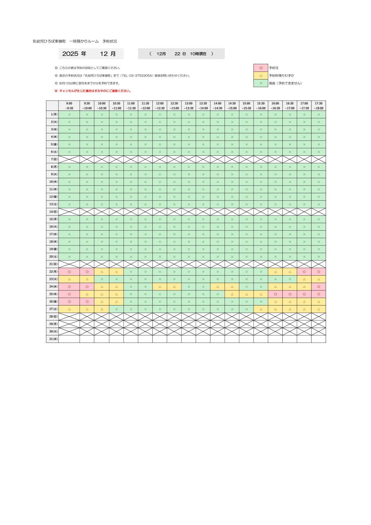 thumbnail of 12月　一時預かり　予約状況