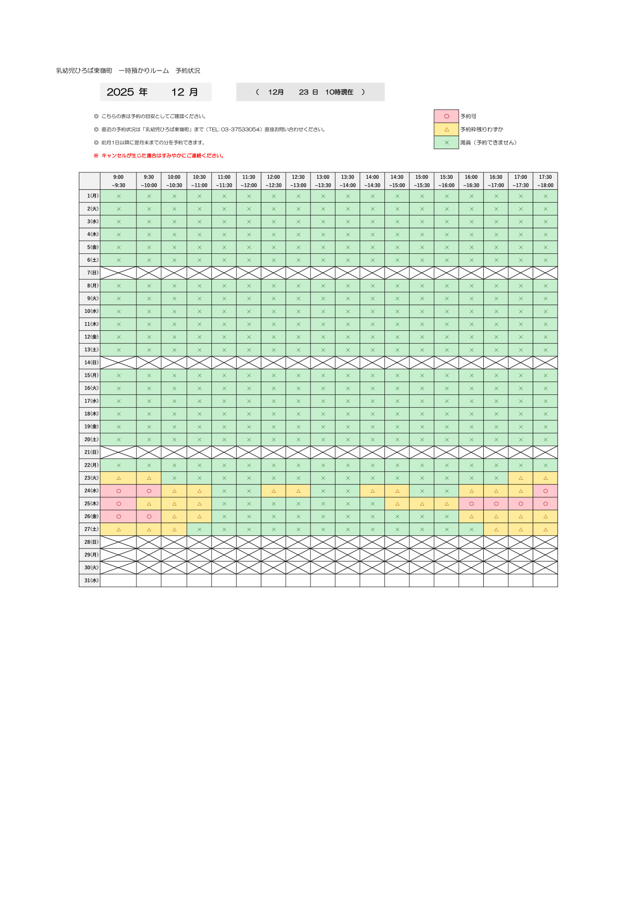 thumbnail of 12月　一時預かり　予約状況