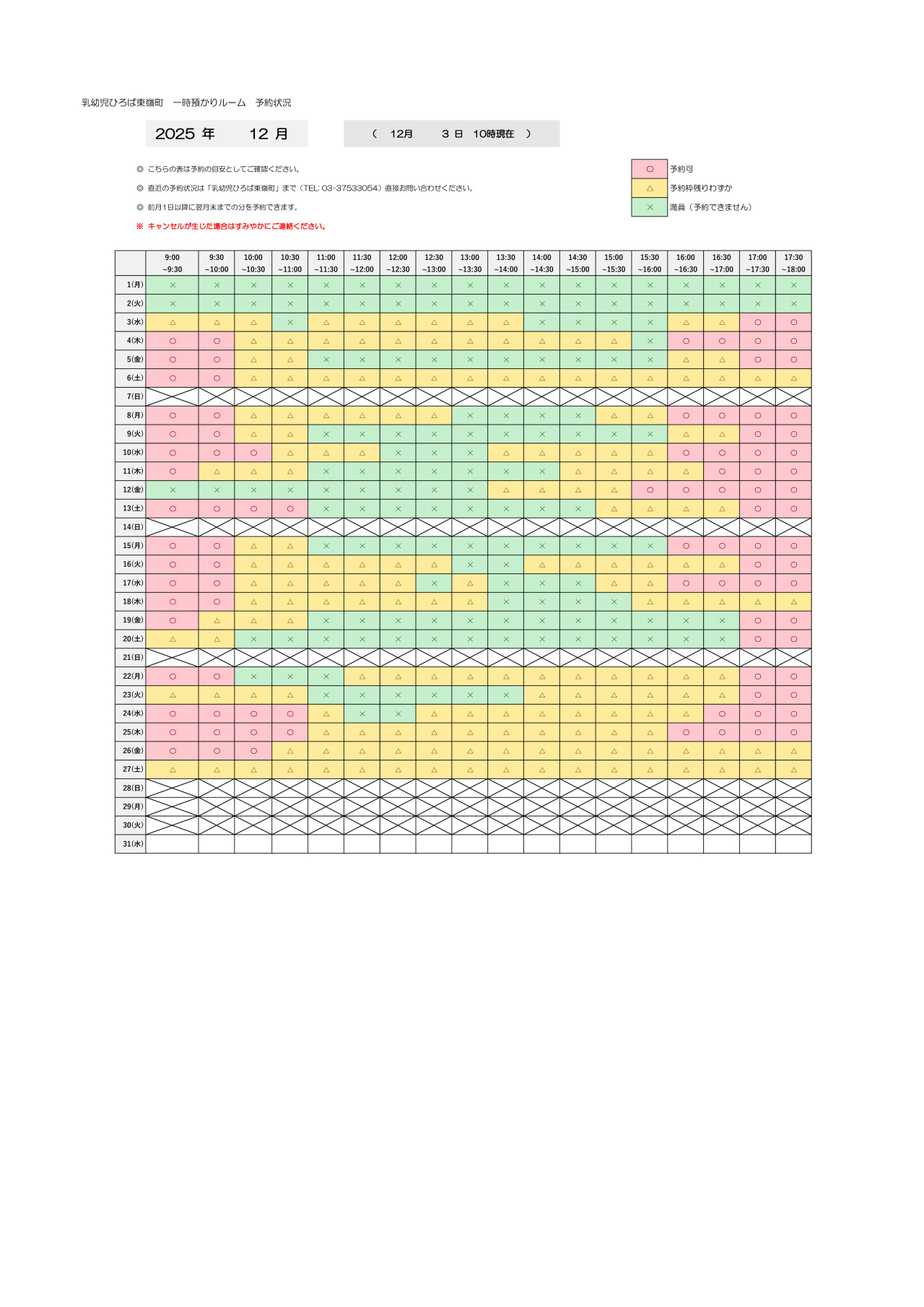 thumbnail of 12月　一時預かり　予約状況