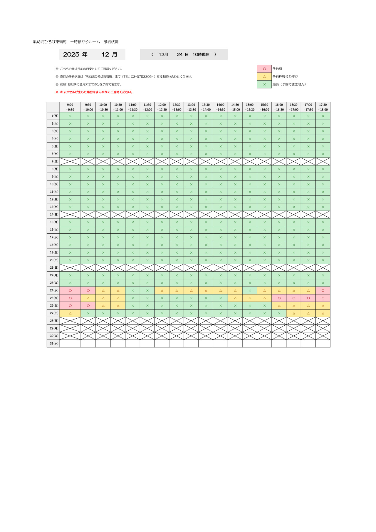 thumbnail of 12月　一時預かり　予約状況