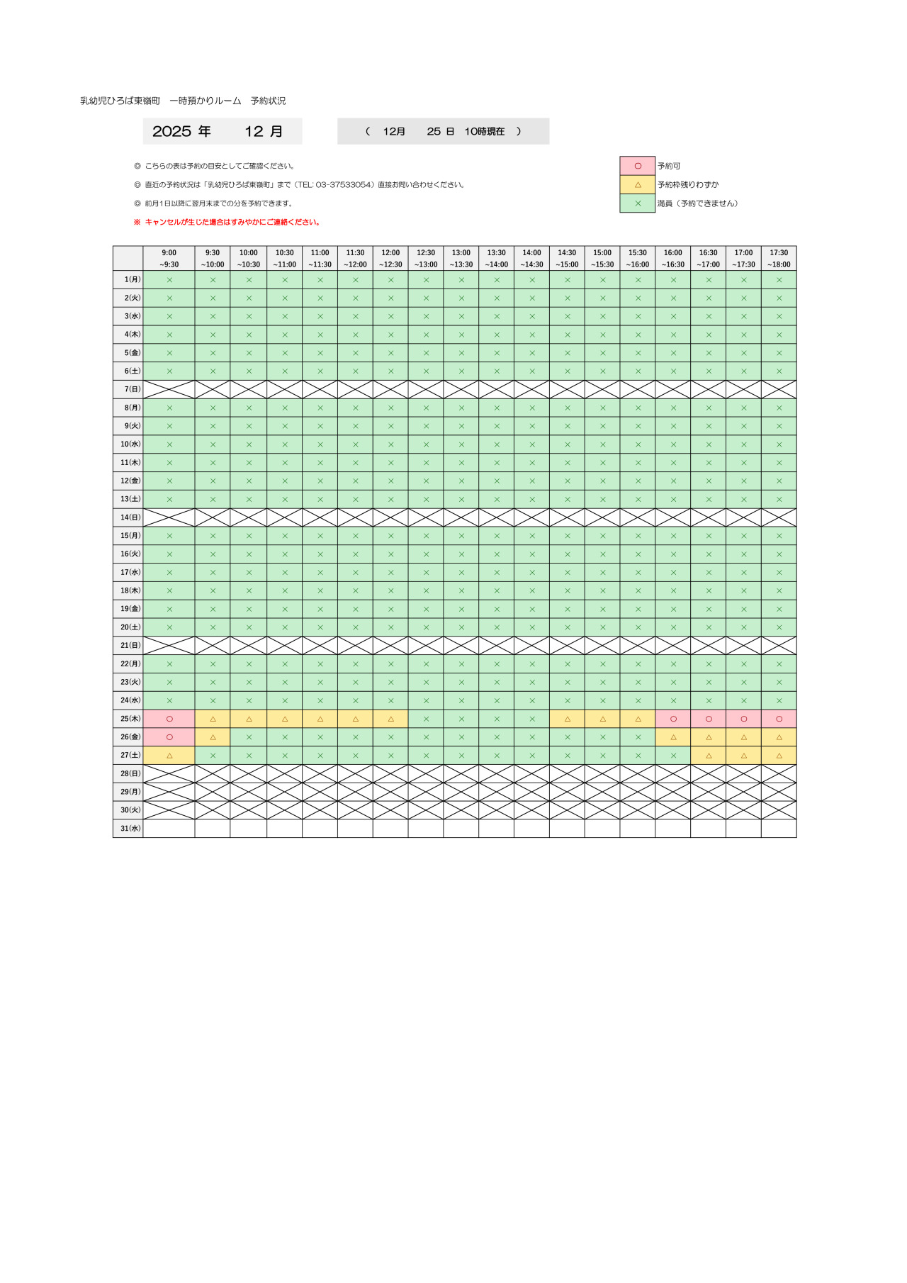 thumbnail of 12月　一時預かり　予約状況