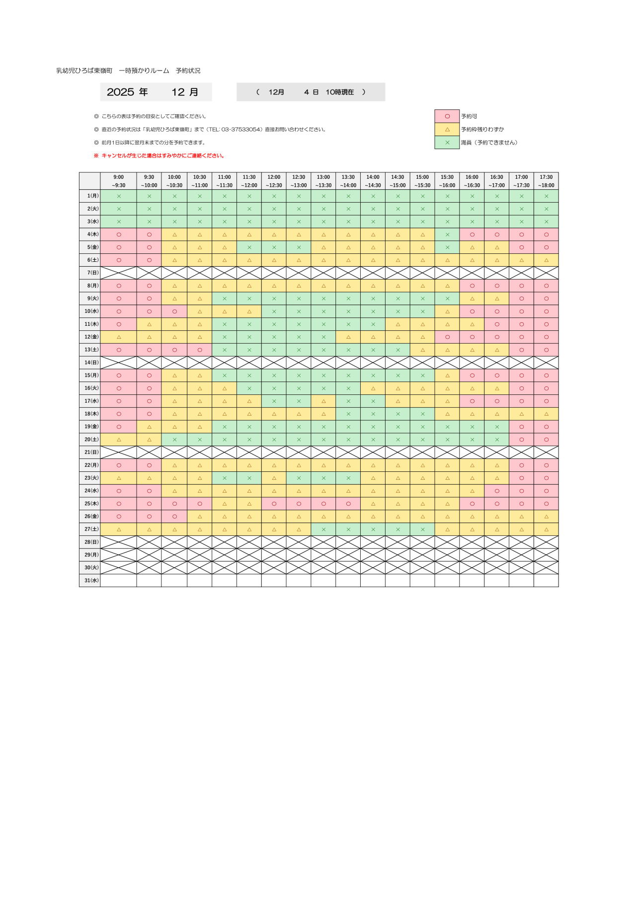 thumbnail of 12月　一時預かり　予約状況