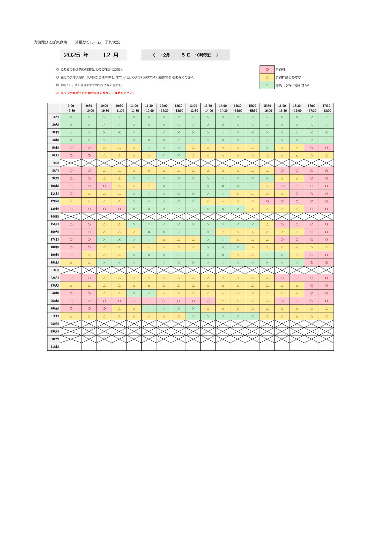 thumbnail of 12月　一時預かり　予約状況